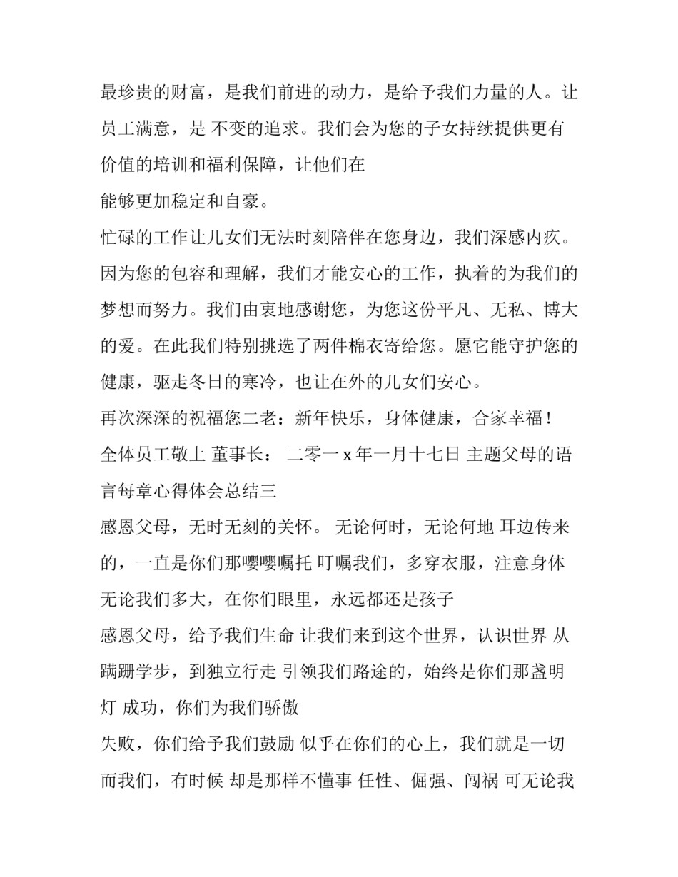父母的语言每章心得体会总结 父母的语言笔记(九篇)_第3页