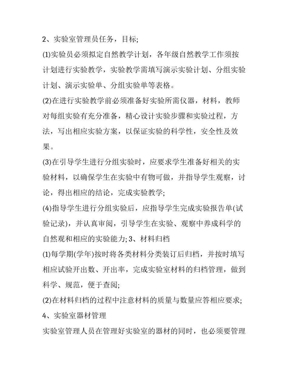 实验室整理打扫心得体会和感想 打扫实验室劳动心得(9篇)_第2页