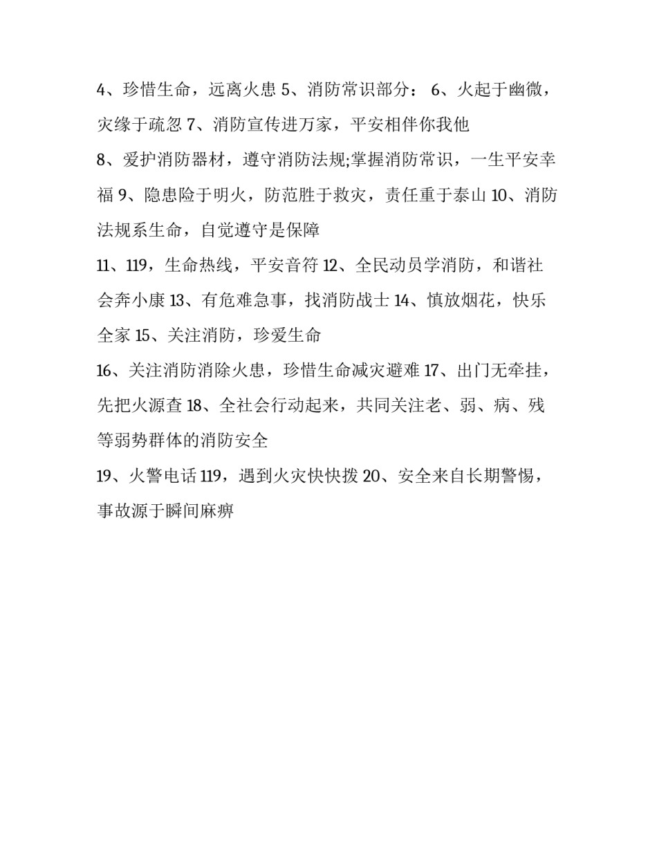 防火防暴心得体会范文 提高防火意识心得体会(二篇)_第2页