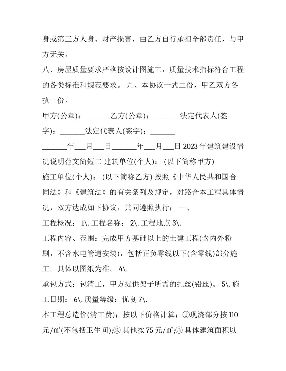 建筑建设情况说明范文简短 建筑项目情况说明(2篇)_第2页