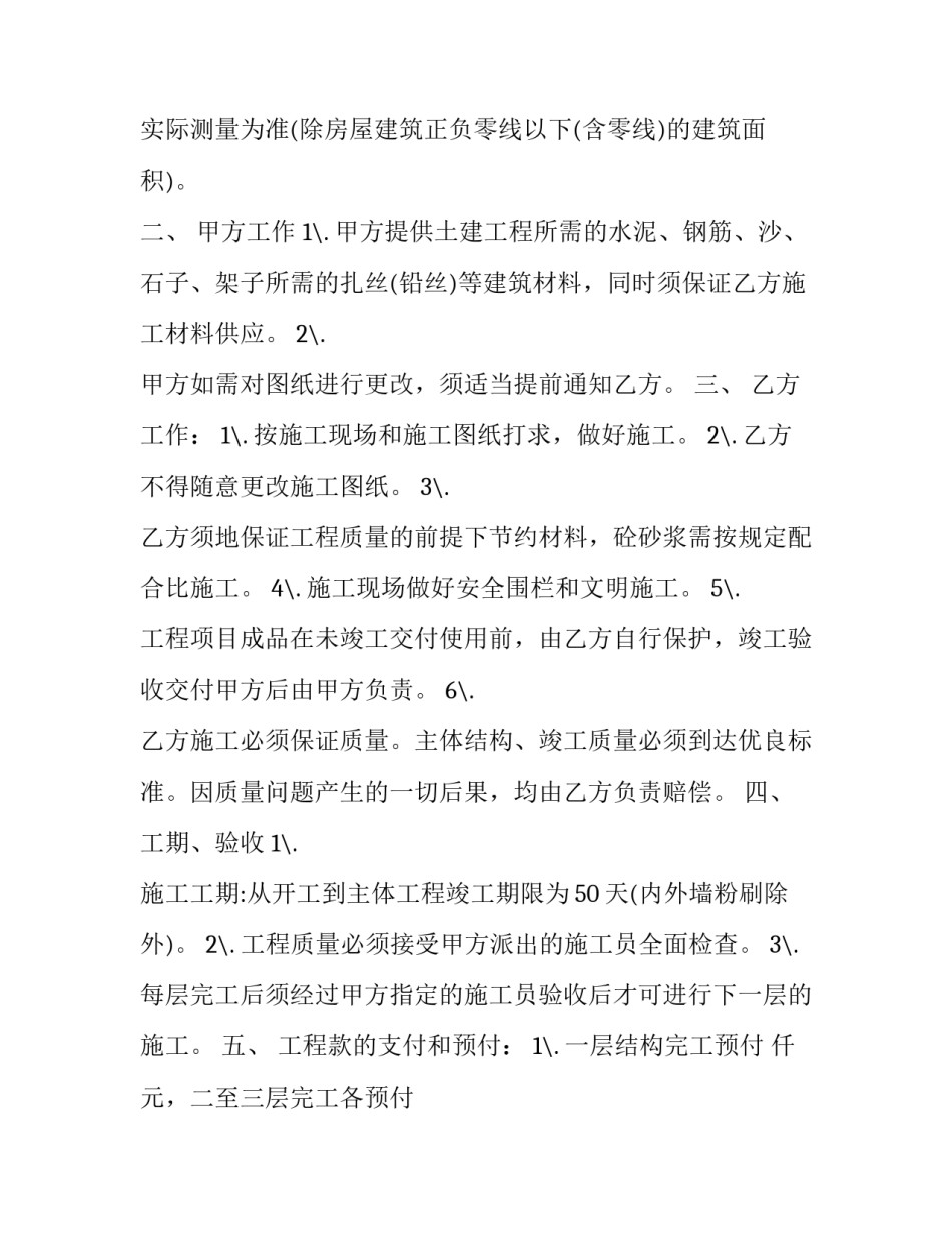 建筑建设情况说明范文简短 建筑项目情况说明(2篇)_第3页