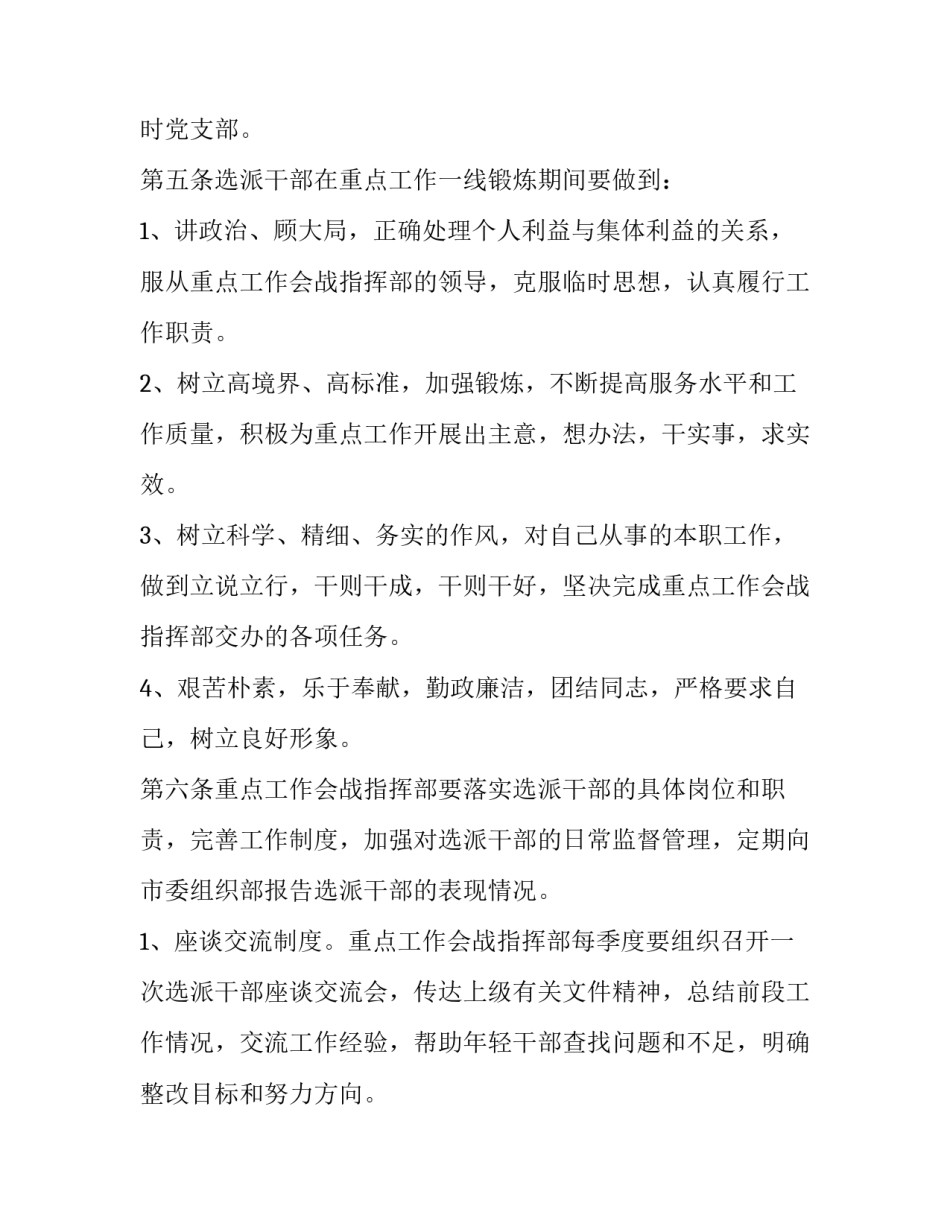 年轻干部通报心得体会总结 年轻干部通报心得体会总结范文(二篇)_第2页