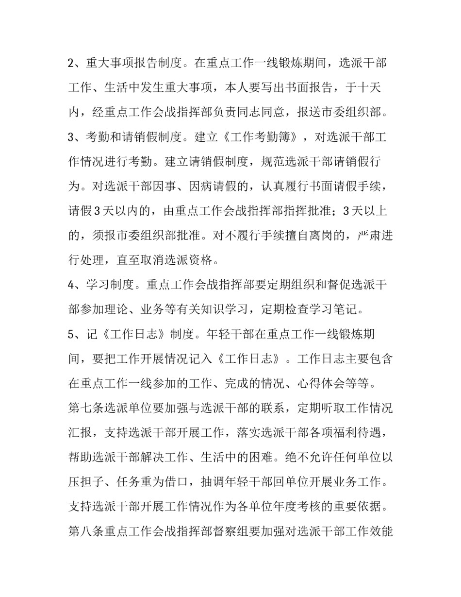 年轻干部通报心得体会总结 年轻干部通报心得体会总结范文(二篇)_第3页