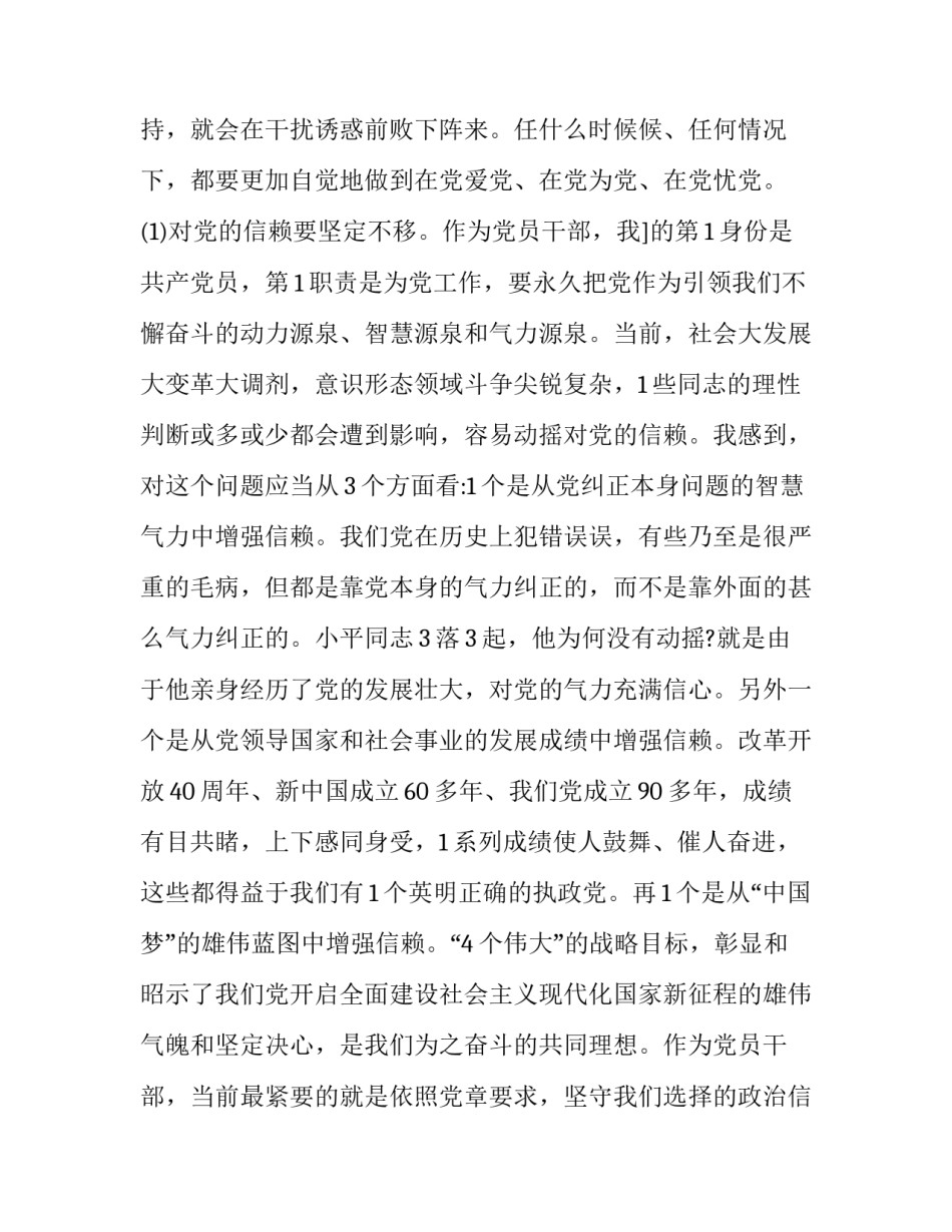 公安严管厚爱工作心得体会和方法 公安开展从严管党治警工作心得体会(四篇)_第3页