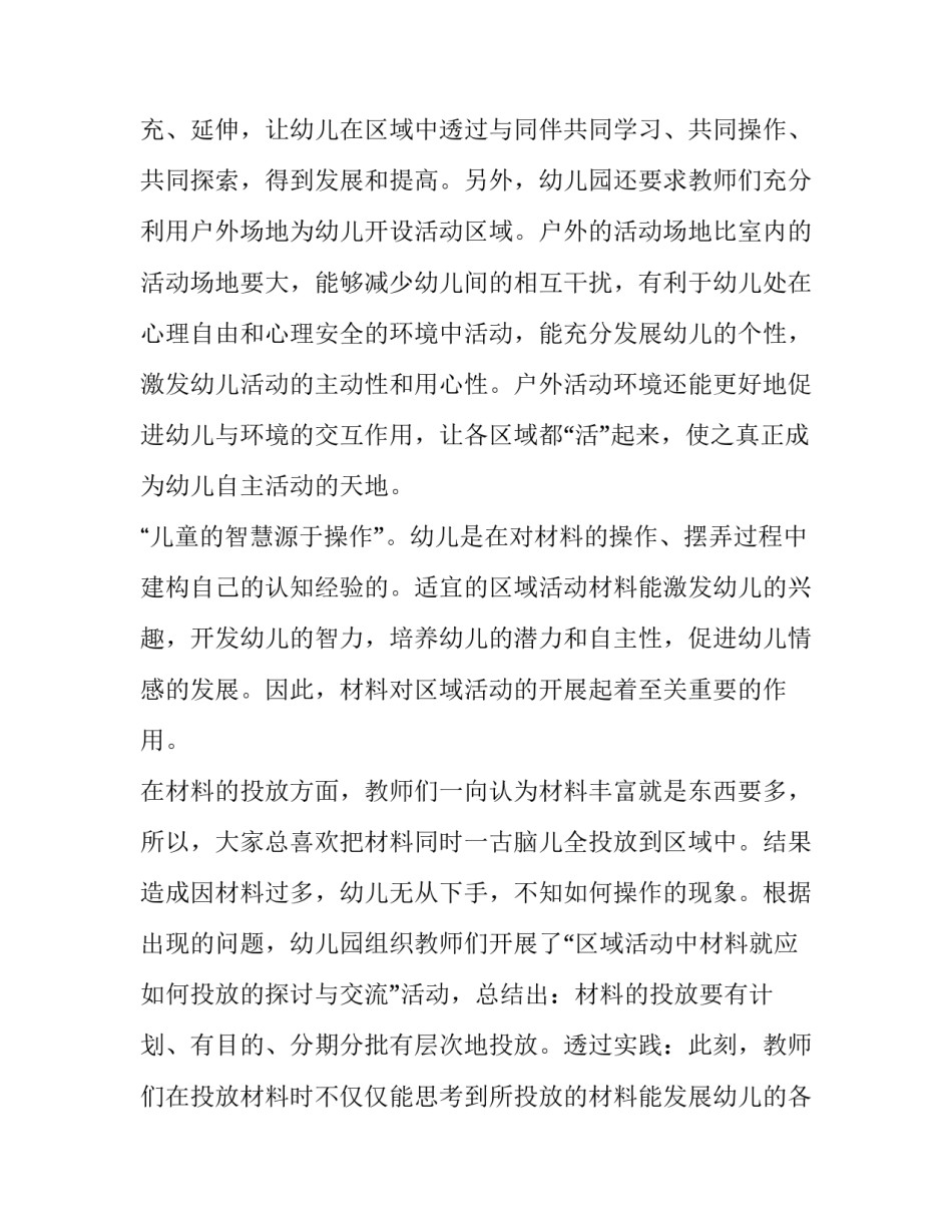 园区企业报告范文范本 园区年度报告(九篇)_第2页