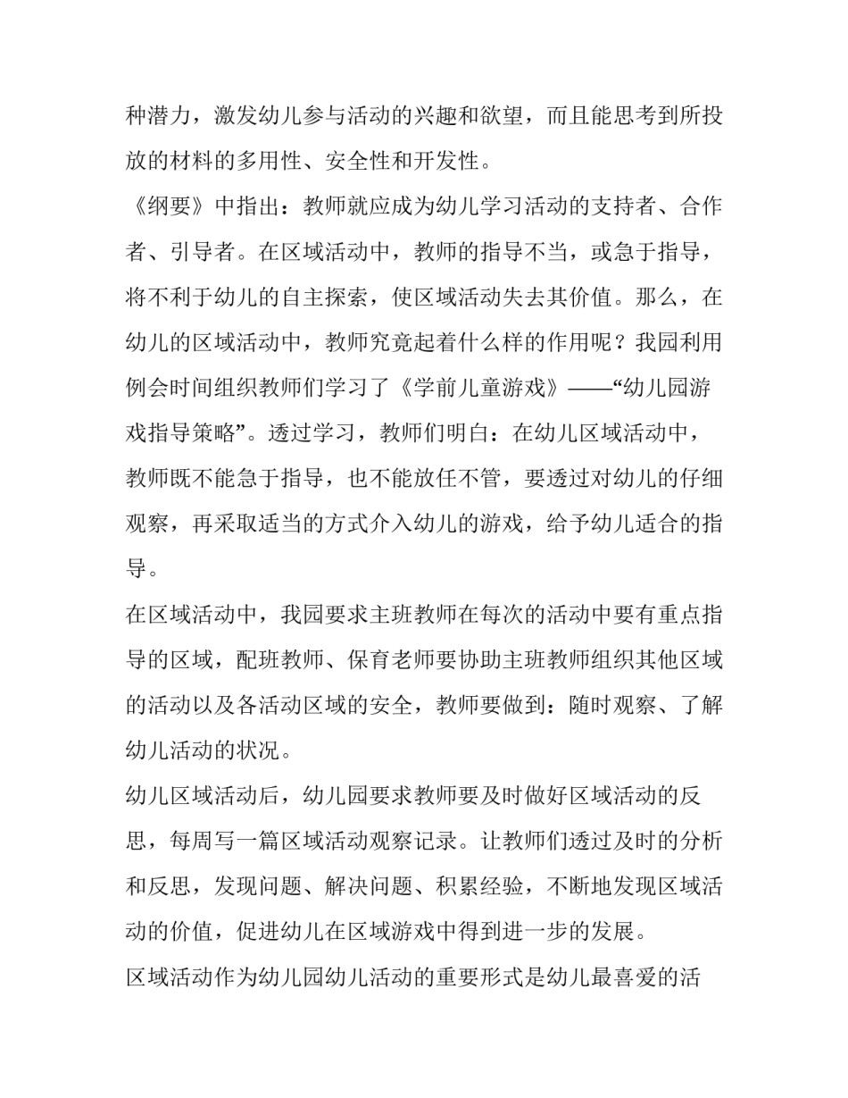 园区企业报告范文范本 园区年度报告(九篇)_第3页