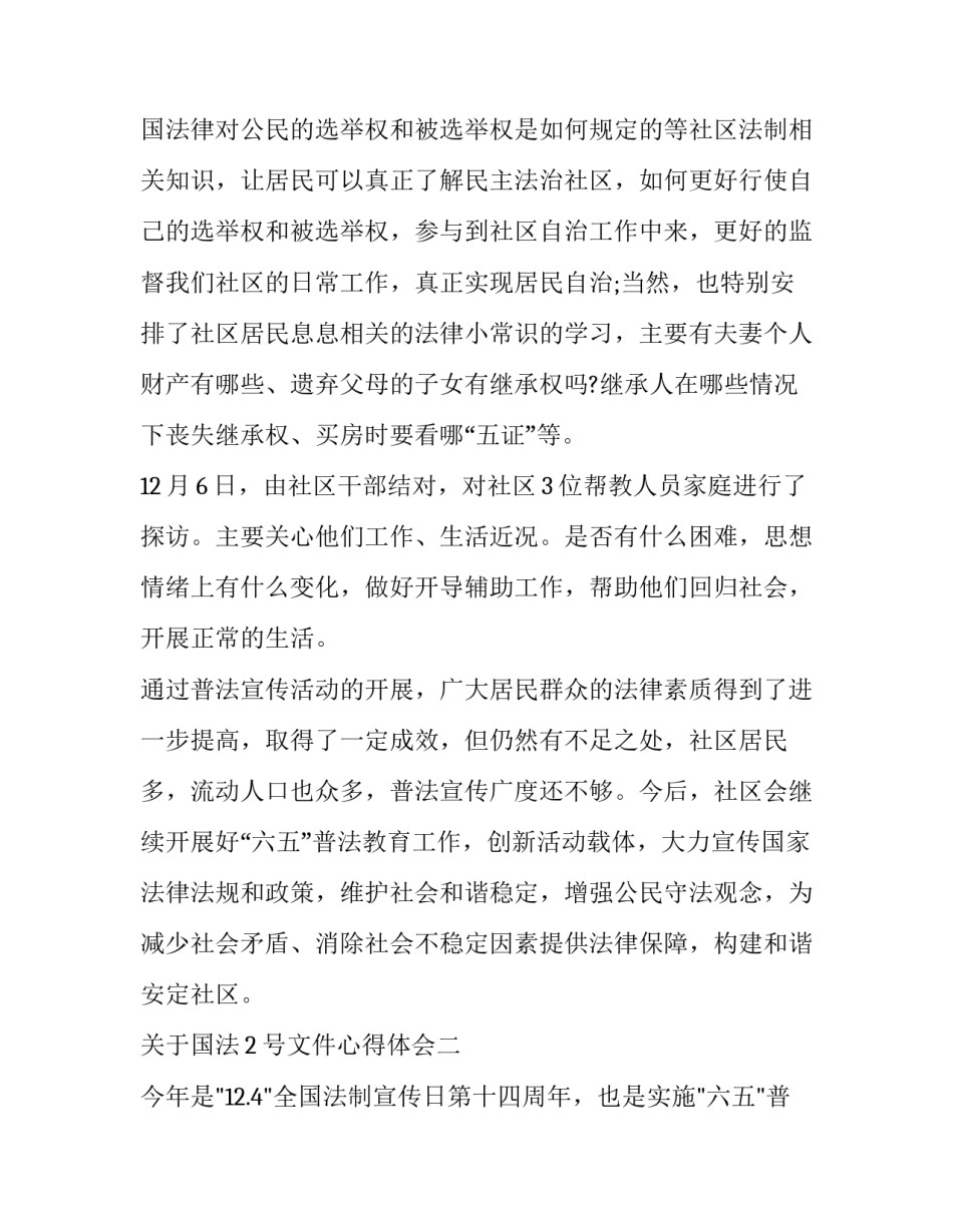 国法2号文件心得体会 国法2号文件心得体会总结(9篇)_第2页