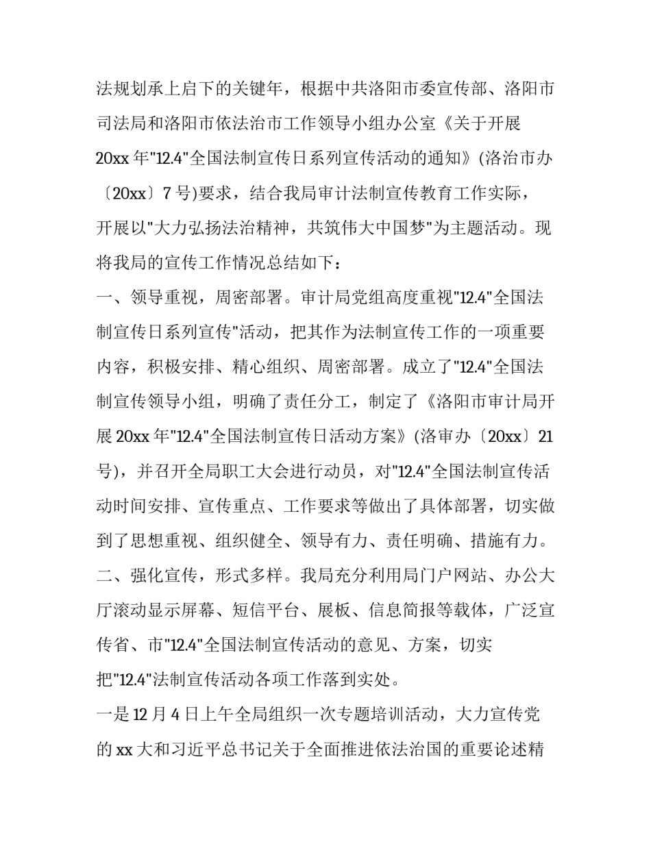 国法2号文件心得体会 国法2号文件心得体会总结(9篇)_第3页