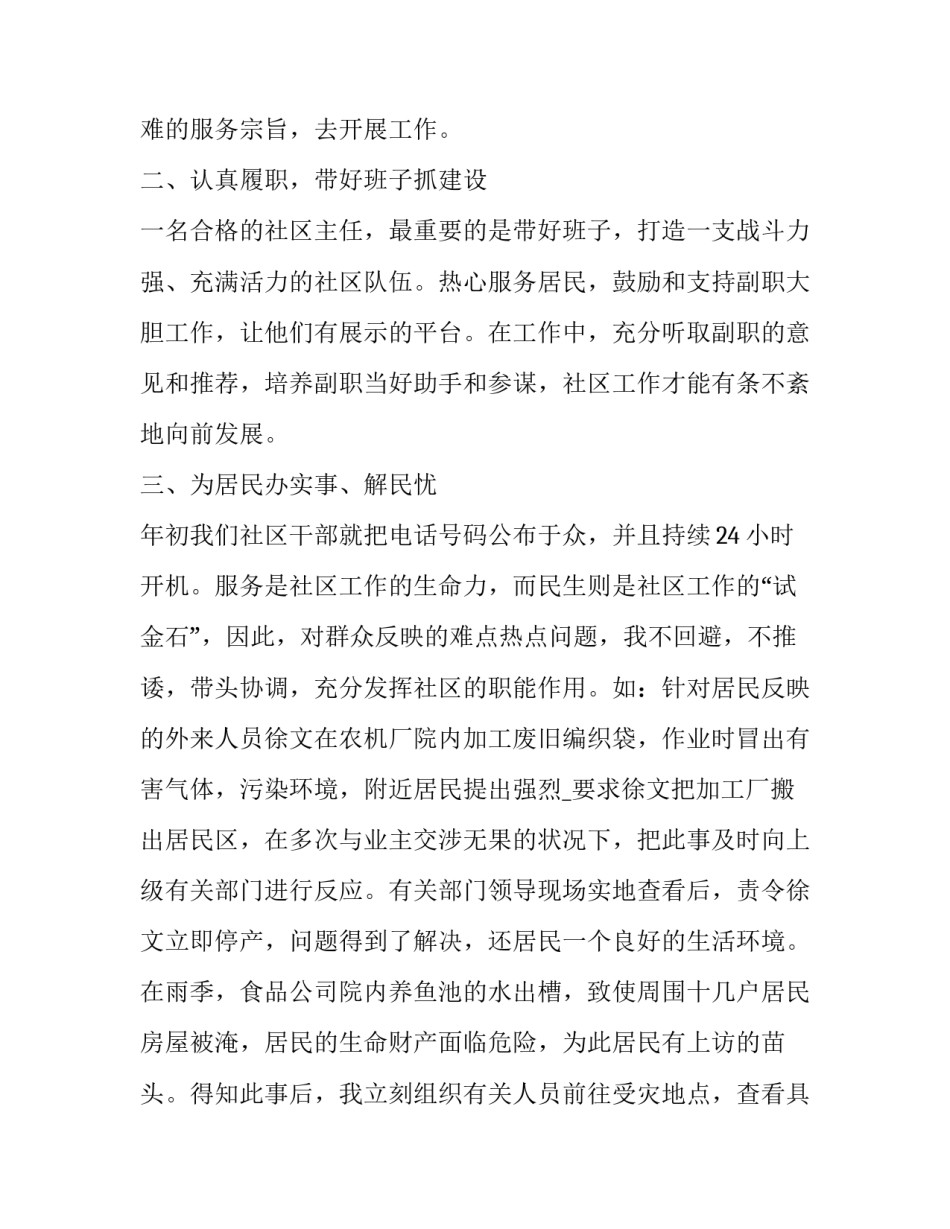 社区矫正禁毒心得体会简短 社区矫正人员禁毒思想汇报(6篇)_第2页