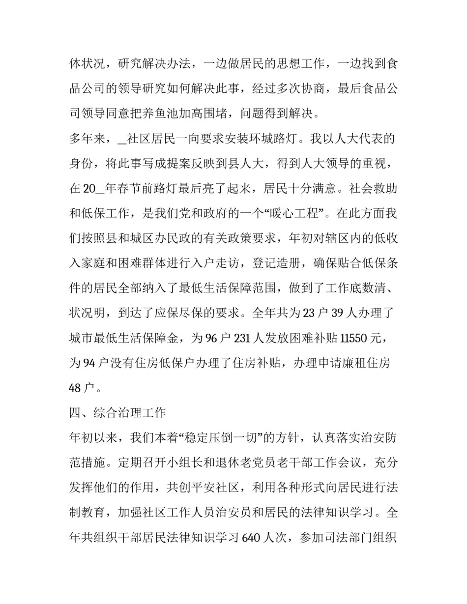 社区矫正禁毒心得体会简短 社区矫正人员禁毒思想汇报(6篇)_第3页