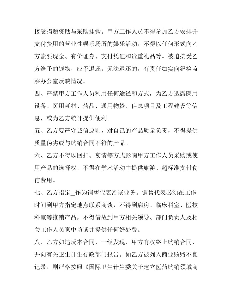 违反廉洁纪律的心得体会及收获 对违反廉洁纪律处分心得体会(六篇)_第2页