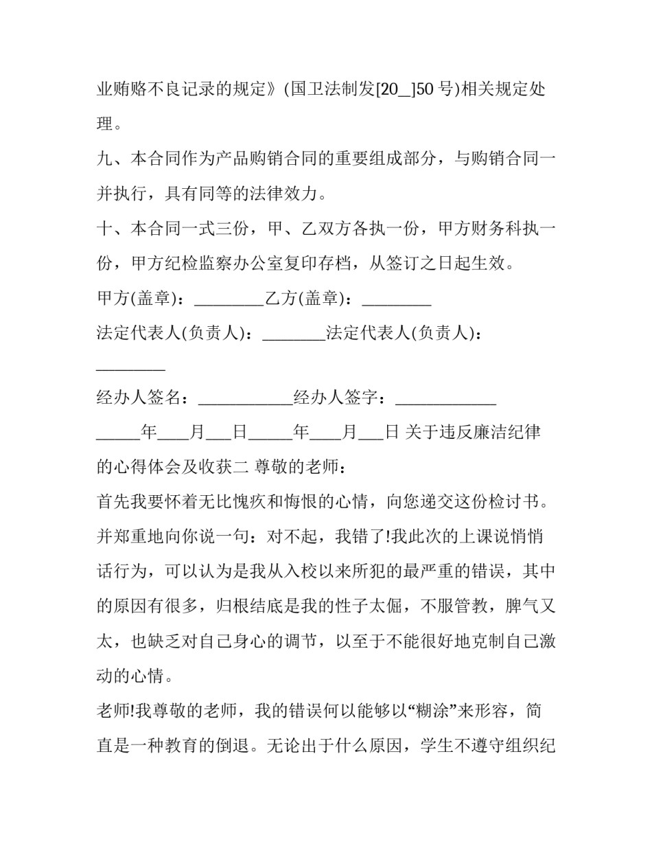 违反廉洁纪律的心得体会及收获 对违反廉洁纪律处分心得体会(六篇)_第3页