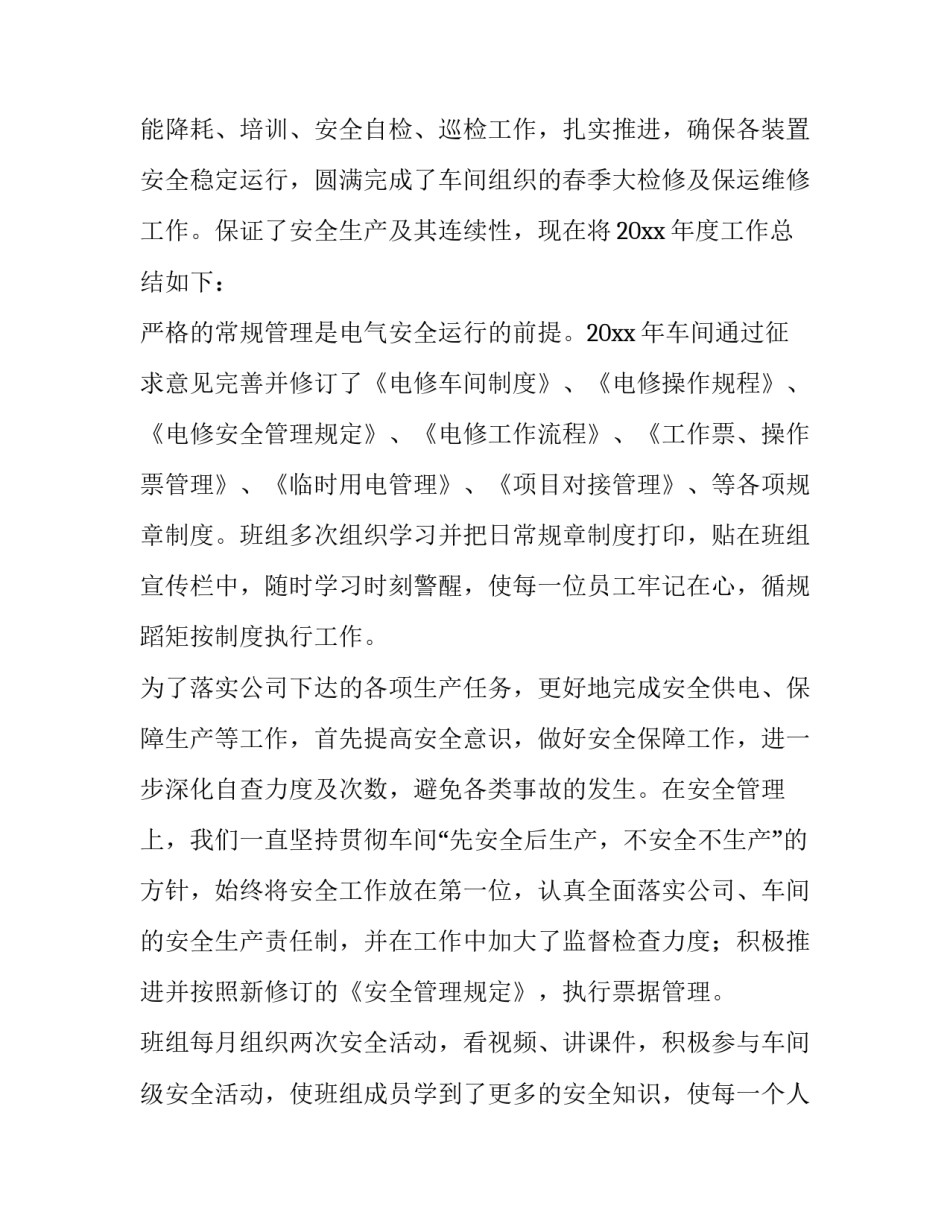 电气倒闸作业心得体会精选 变电站倒闸操作培训心得(八篇)_第1页