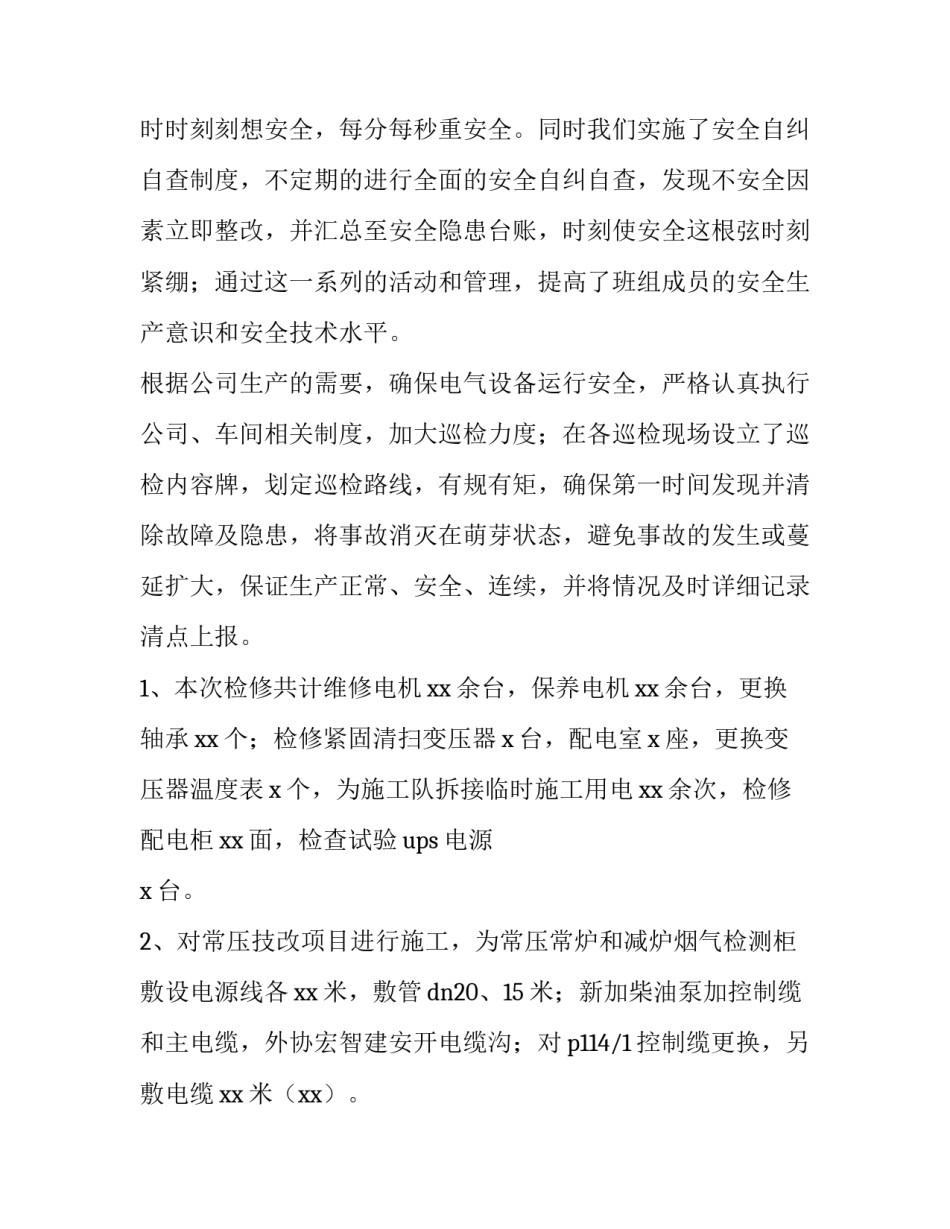 电气倒闸作业心得体会精选 变电站倒闸操作培训心得(八篇)_第2页