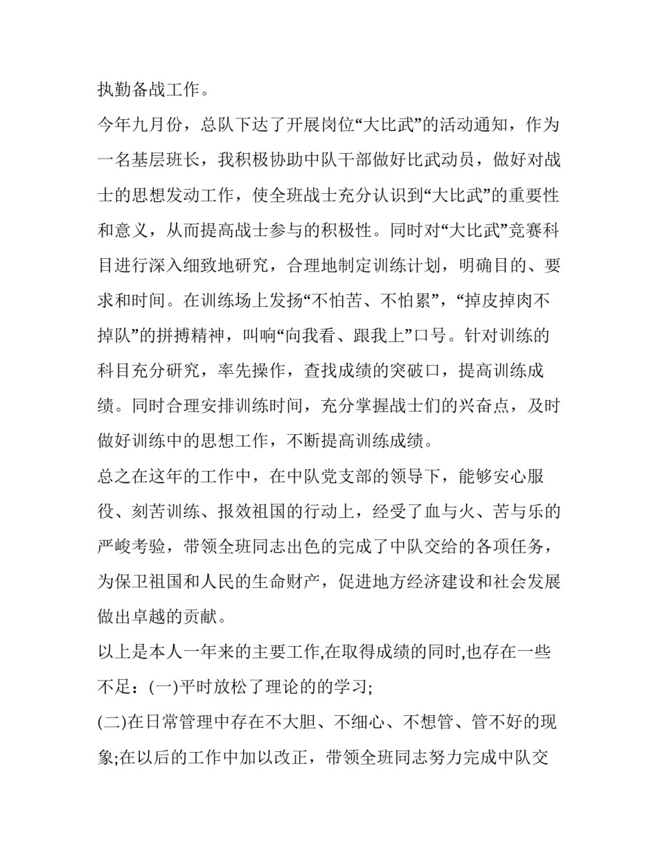 部队迷途的赌徒心得体会 部队远离赌博心得体会(四篇)_第2页