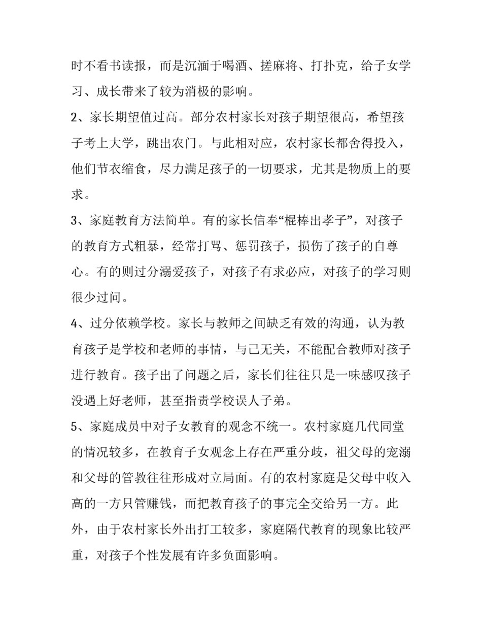 家庭教育古今案例心得体会总结 有关古今家庭教育的事例(6篇)_第2页
