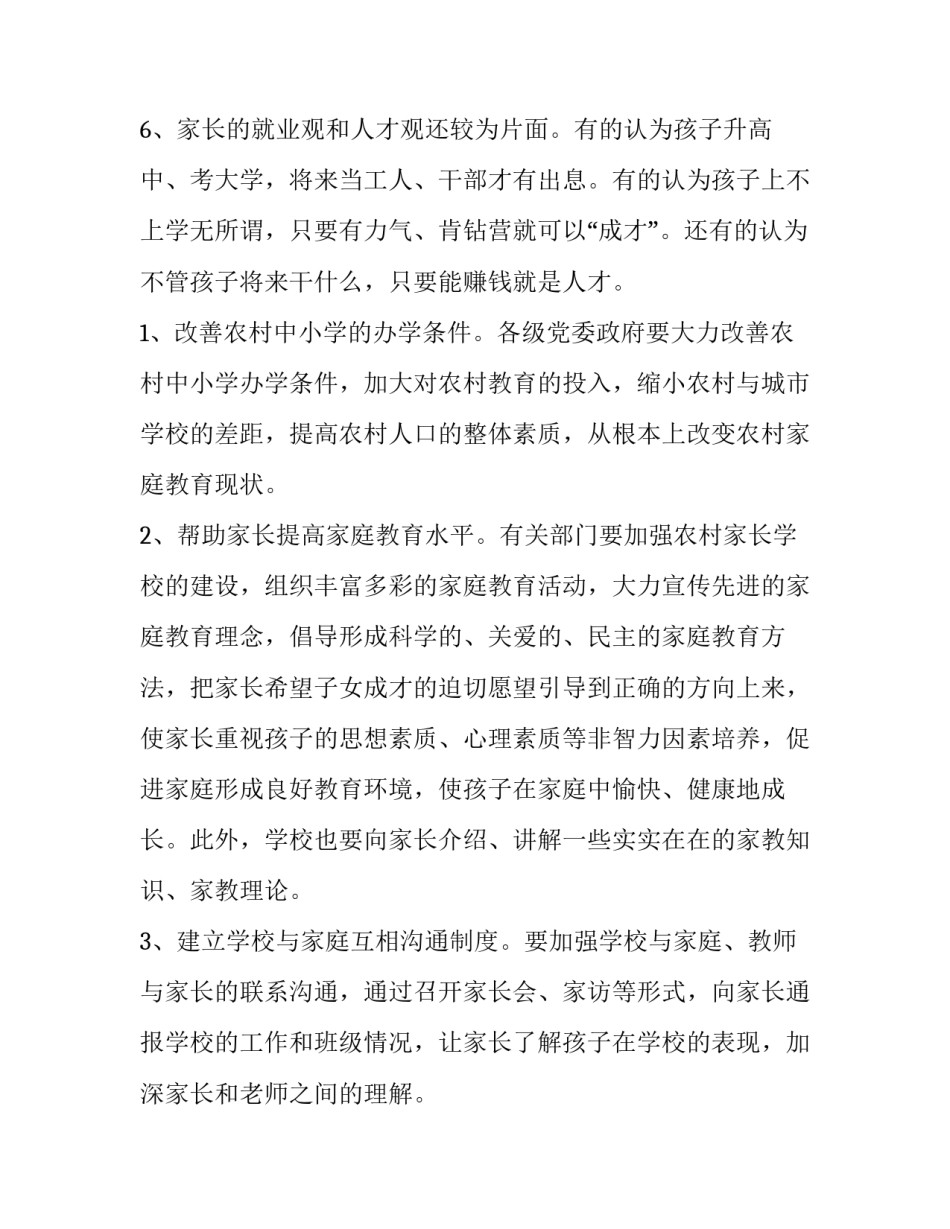 家庭教育古今案例心得体会总结 有关古今家庭教育的事例(6篇)_第3页