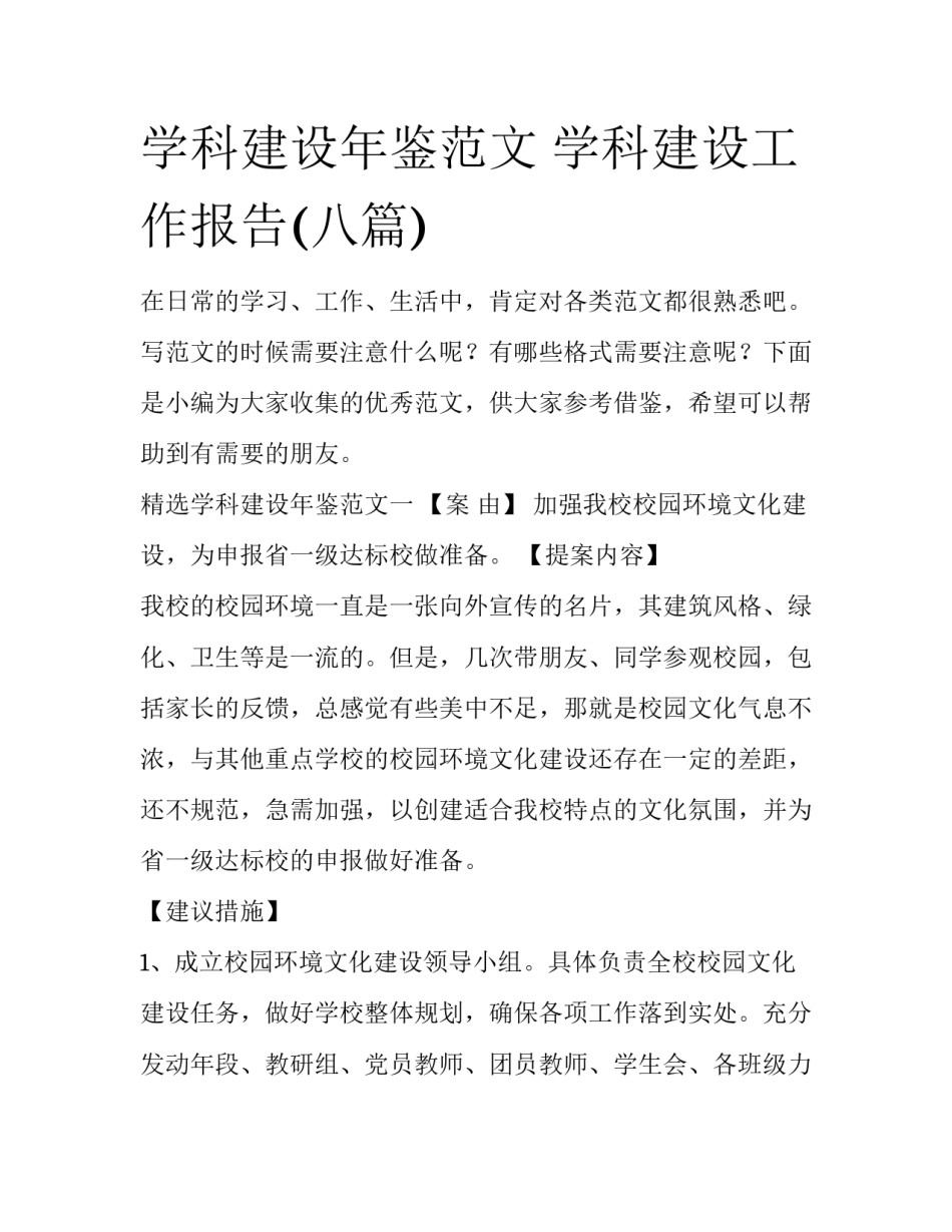学科建设年鉴范文 学科建设工作报告(八篇)_第1页