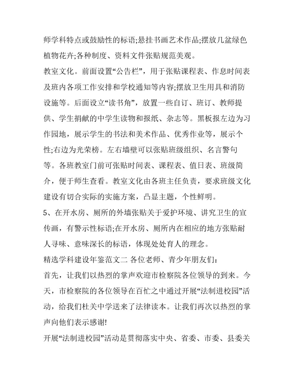 学科建设年鉴范文 学科建设工作报告(八篇)_第3页