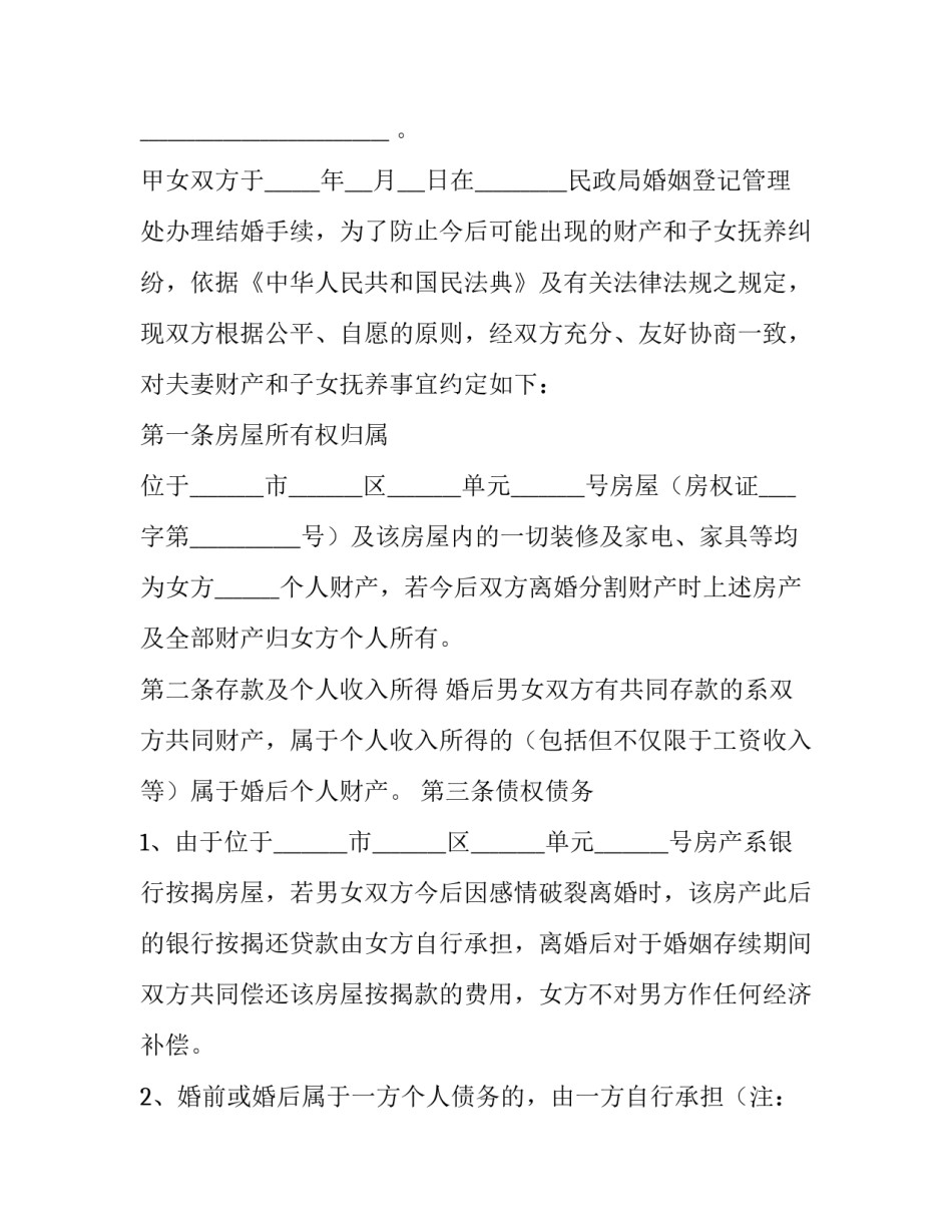 夫妻交友心得体会范本 夫妻关系心得体会怎么写(六篇)_第3页