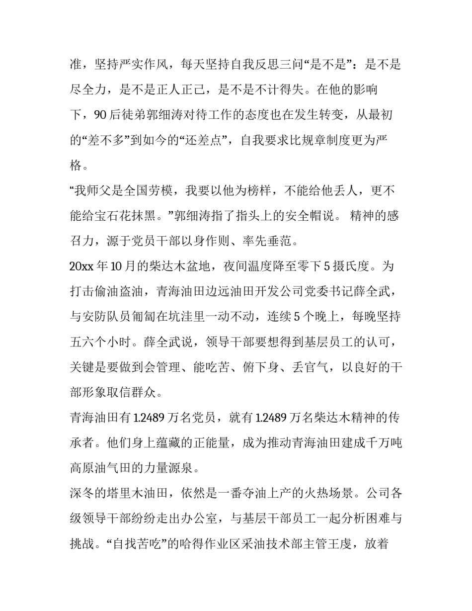 海油精神心得体会和方法 海油精神的具体内容是什么(四篇)_第2页