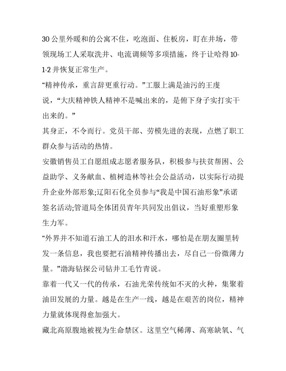 海油精神心得体会和方法 海油精神的具体内容是什么(四篇)_第3页