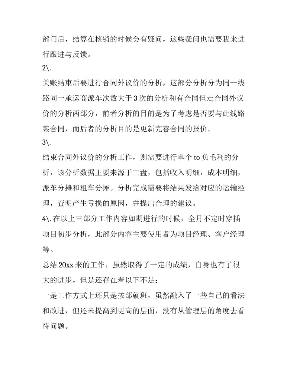 数据清理心得体会及收获 清理数据分析的思路(九篇)_第2页