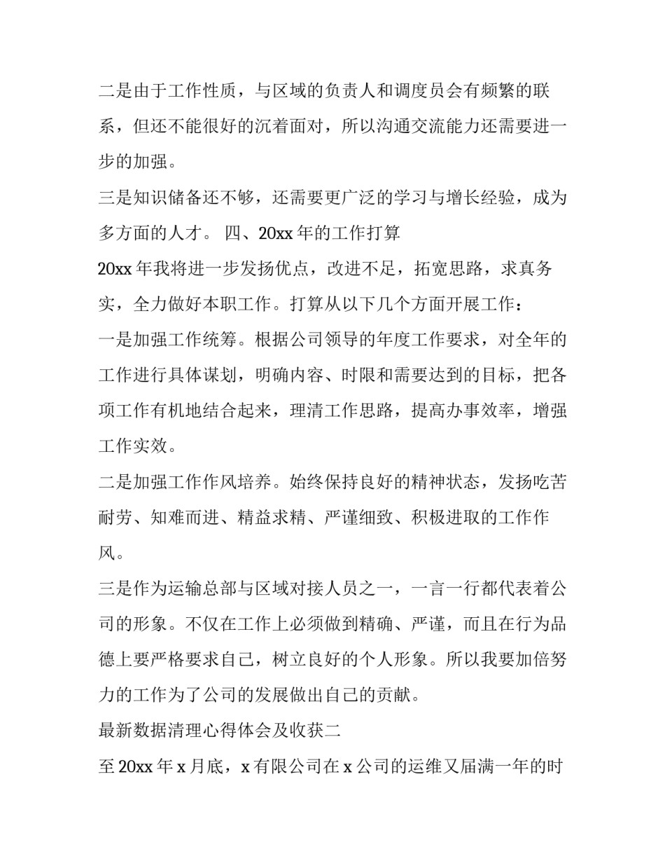 数据清理心得体会及收获 清理数据分析的思路(九篇)_第3页