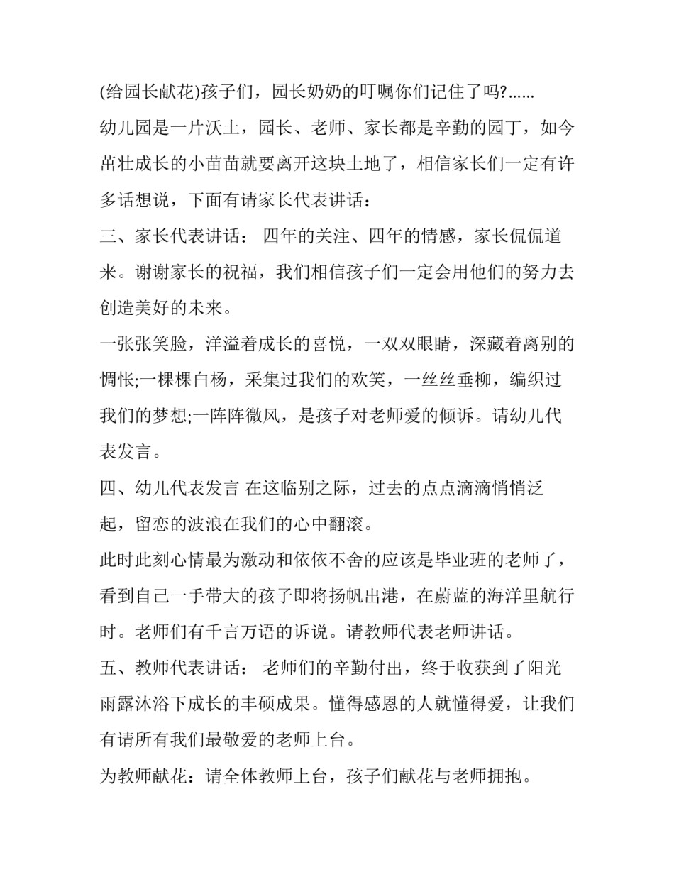 表演节目心得体会报告 表演总结关于表演的感受(6篇)_第2页