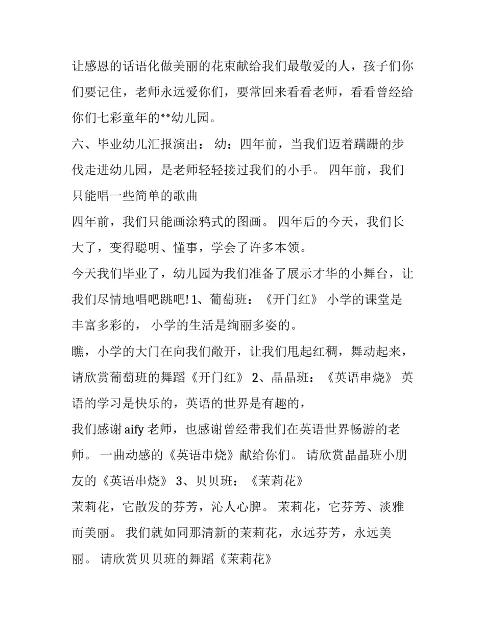 表演节目心得体会报告 表演总结关于表演的感受(6篇)_第3页