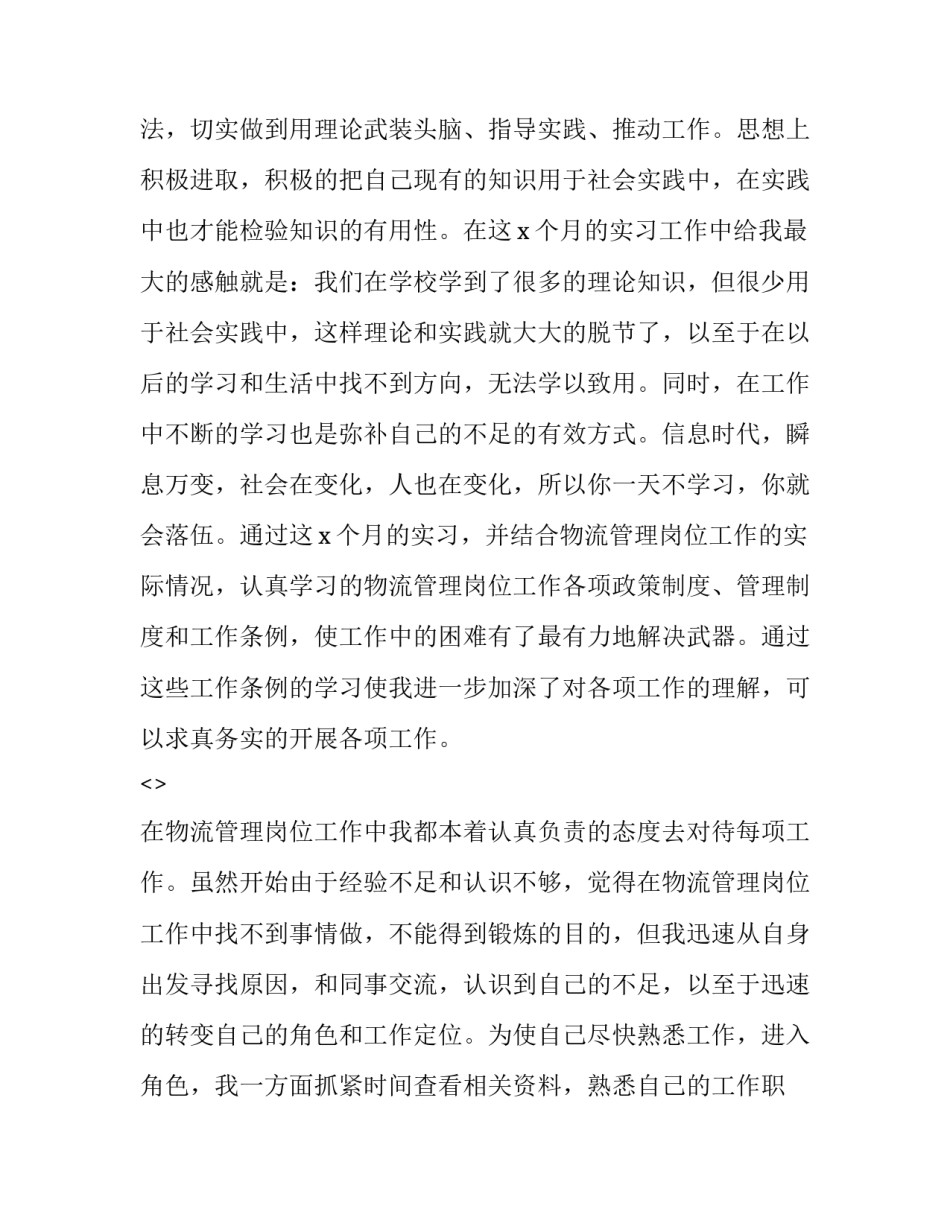 心得体会监狱干警范本 监狱民警作风建设心得体会(4篇)_第3页