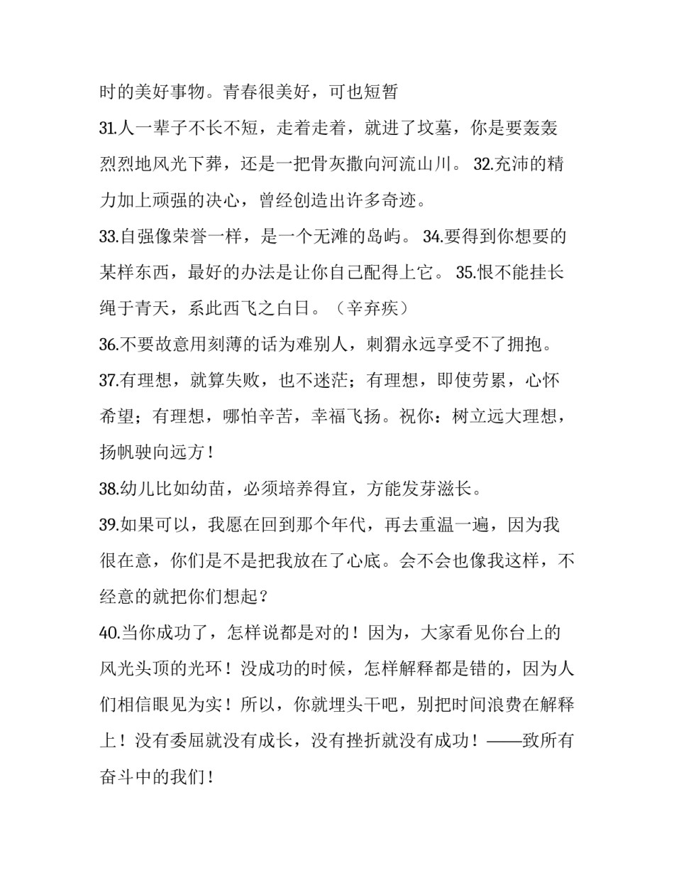 奋斗者心得体会 奋斗者感悟(7篇)_第2页