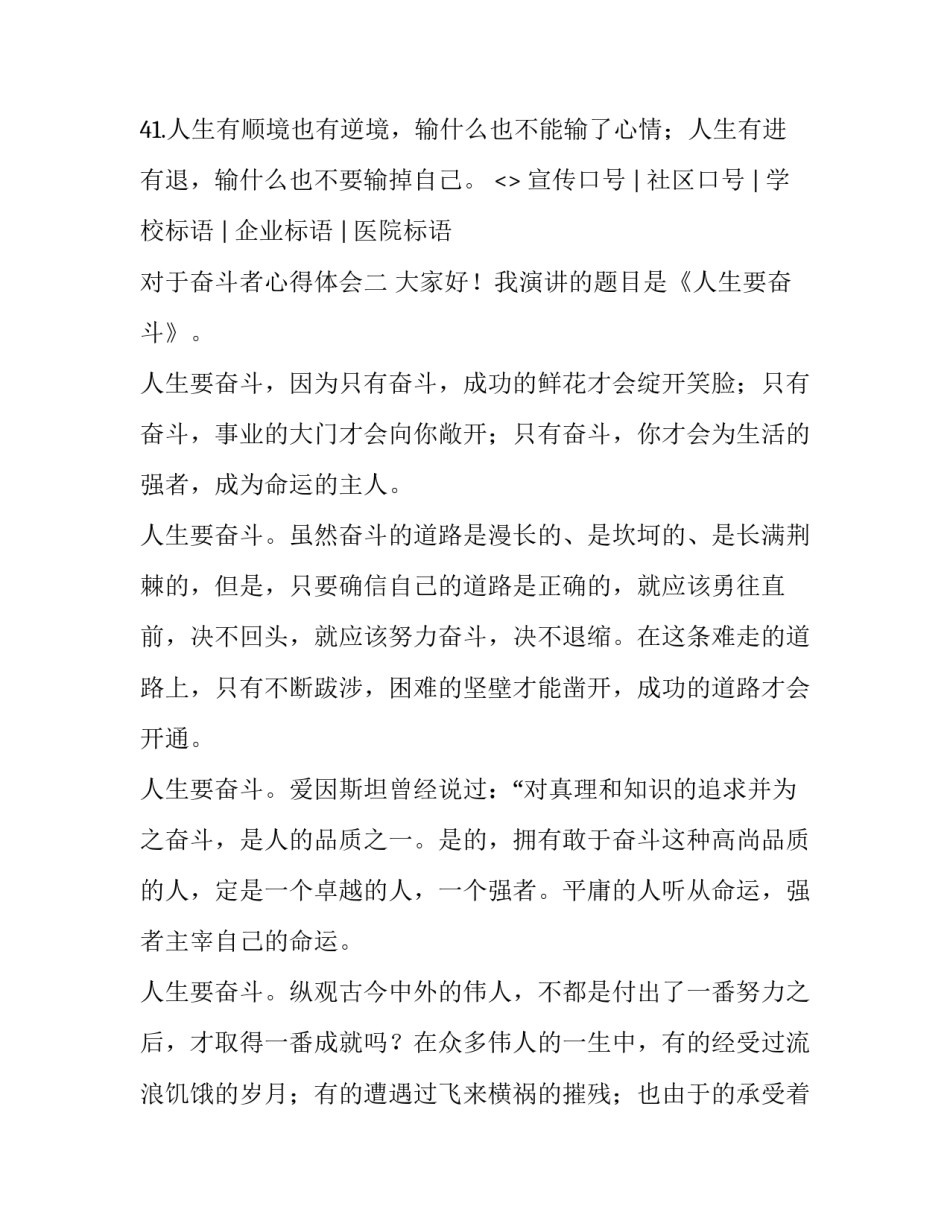 奋斗者心得体会 奋斗者感悟(7篇)_第3页