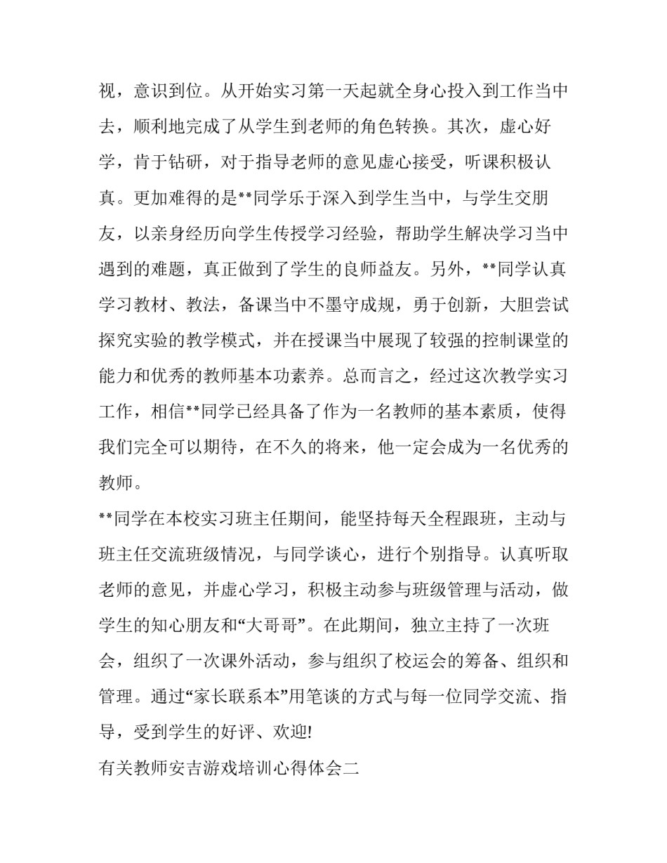教师安吉游戏培训心得体会 安吉游戏真游戏教师心得体会(七篇)_第3页
