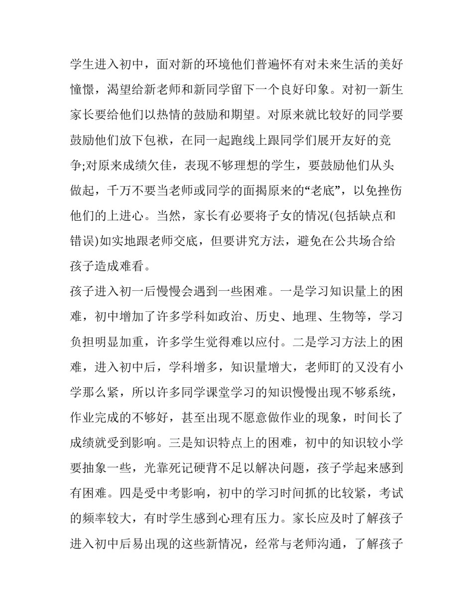 家庭教育古今案例心得体会总结 古今家庭教育经典案例(五篇)_第2页