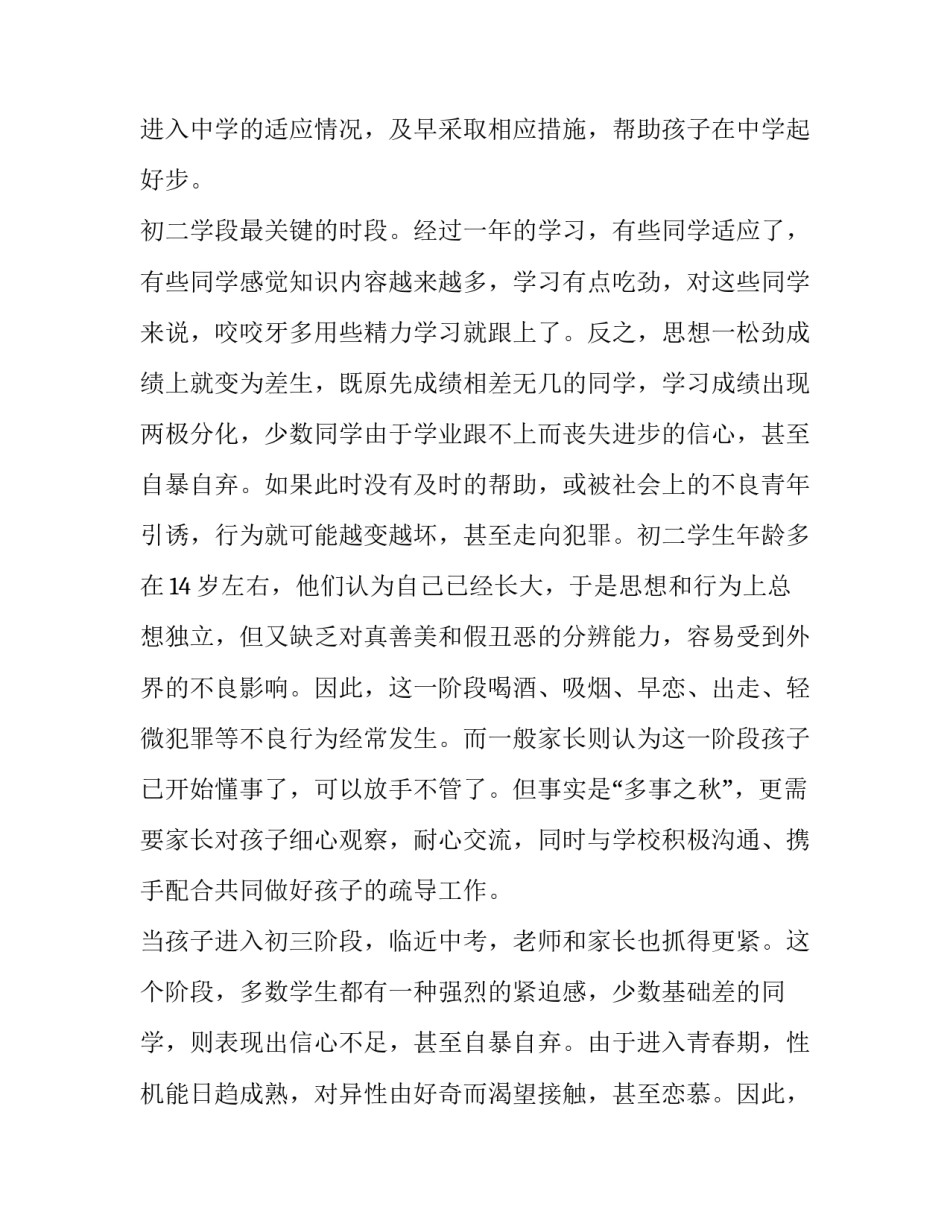 家庭教育古今案例心得体会总结 古今家庭教育经典案例(五篇)_第3页