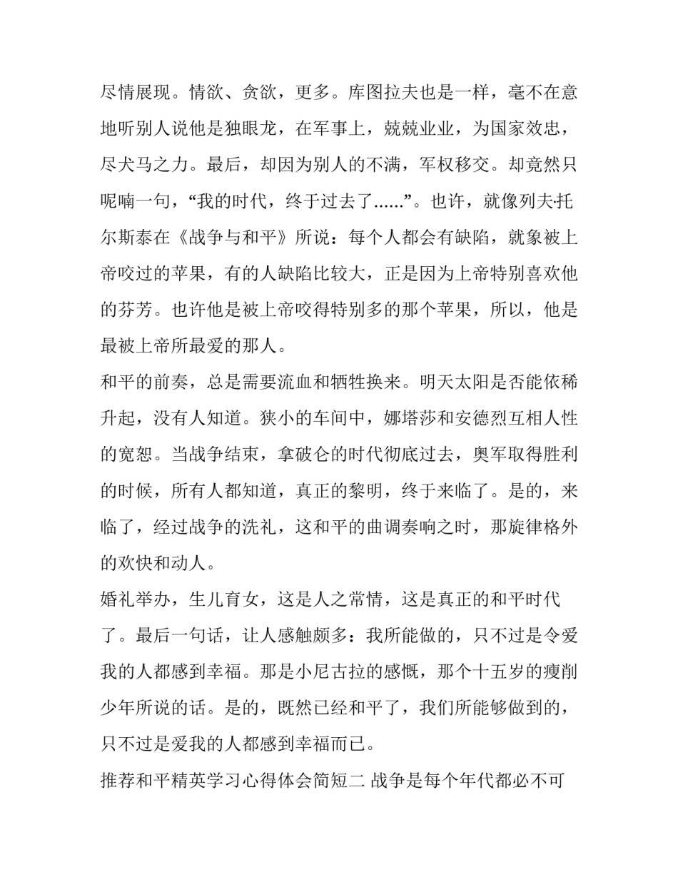 和平精英学习心得体会简短 介绍自己玩和平精英的心得(七篇)_第2页