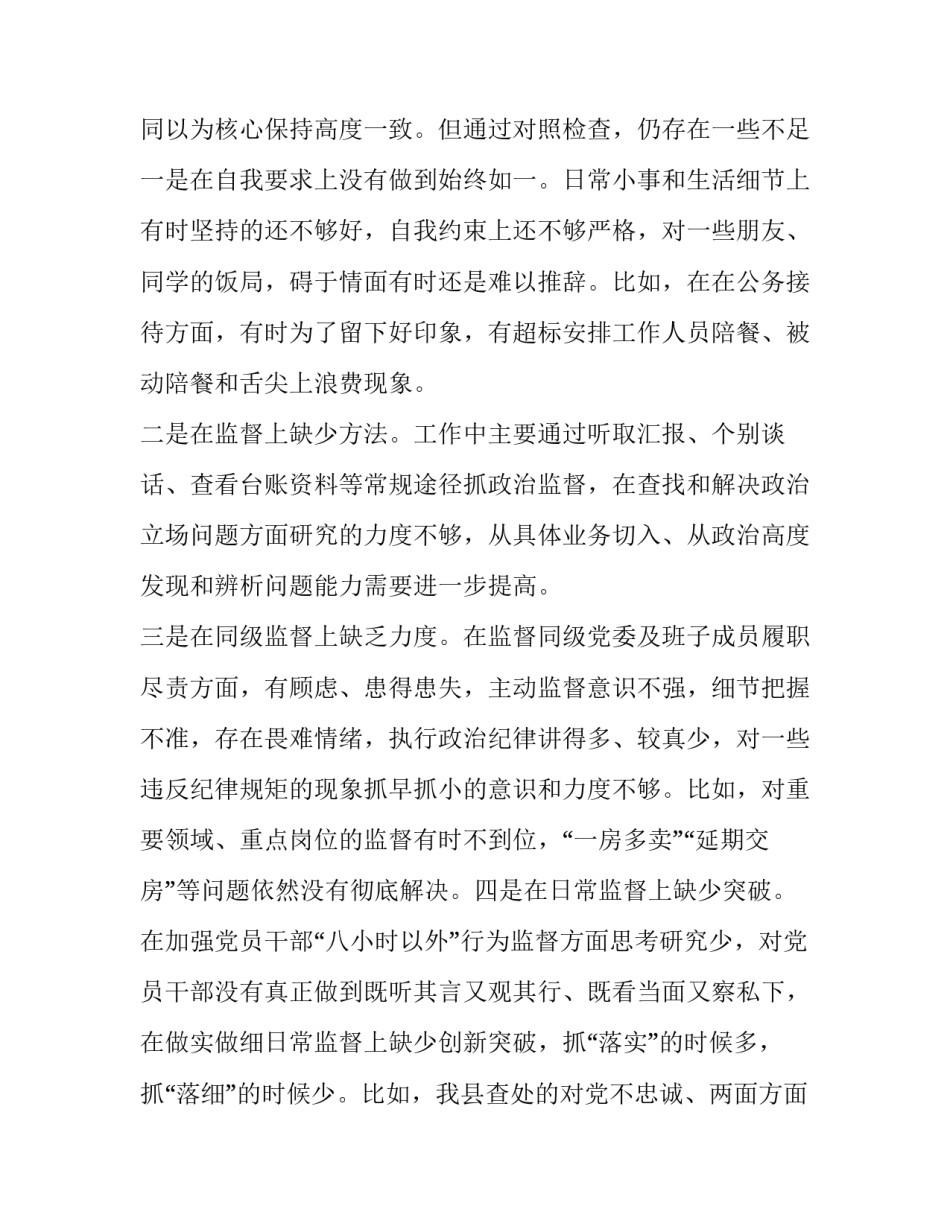 违法乱纪心得体会简短 违法乱纪心得体会简短版(三篇)_第3页