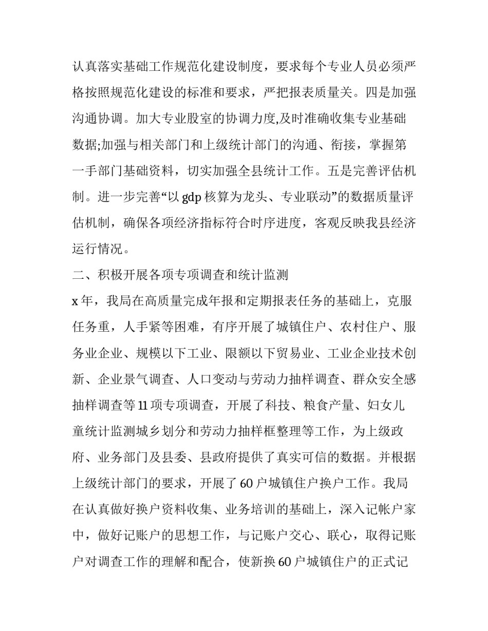 数据统计培训心得体会范本 统计数据的心得体会(7篇)_第2页