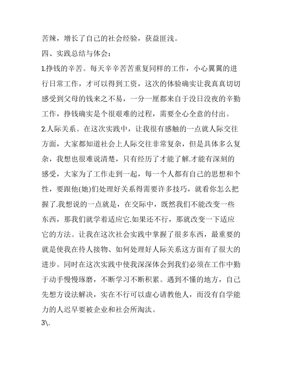 寒假做美团心得体会怎么写 美团客服兼职心得体会(六篇)_第2页