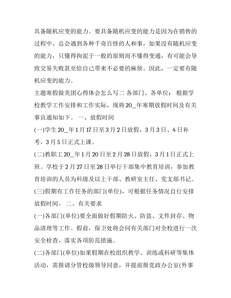 寒假做美团心得体会怎么写 美团客服兼职心得体会(六篇)_第3页