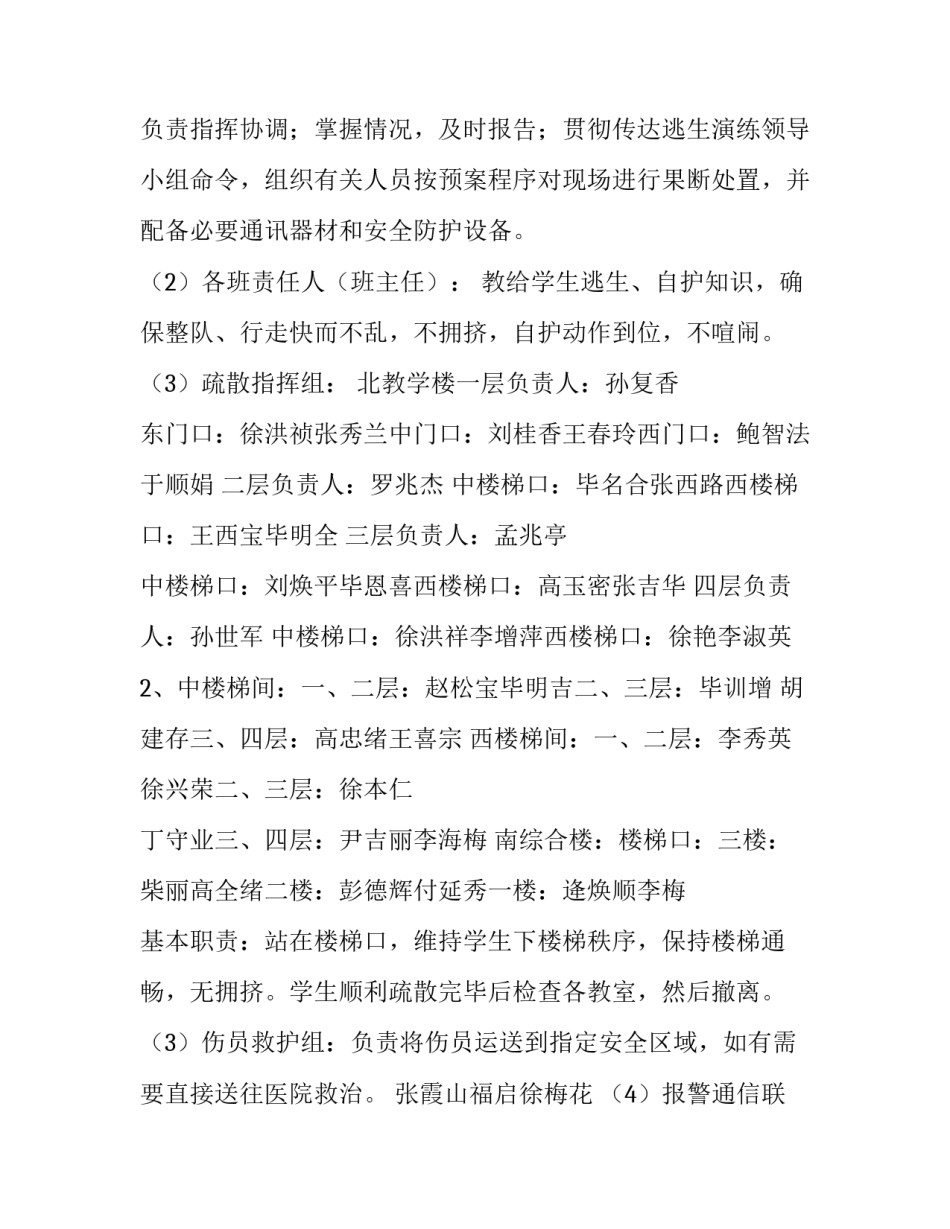 消防站长助理申请书模板汇总 专职消防员申请副站长申请书(5篇)_第2页