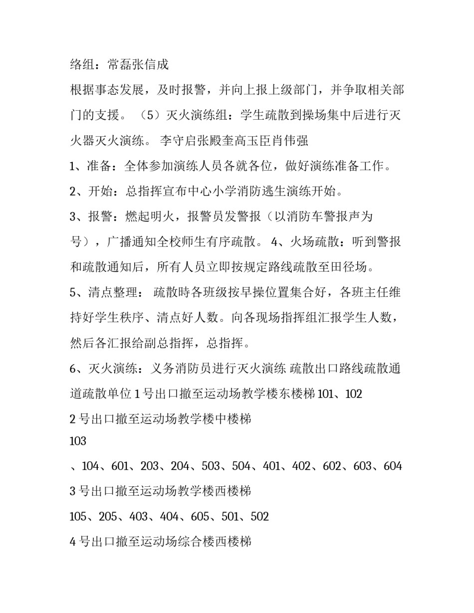 消防站长助理申请书模板汇总 专职消防员申请副站长申请书(5篇)_第3页