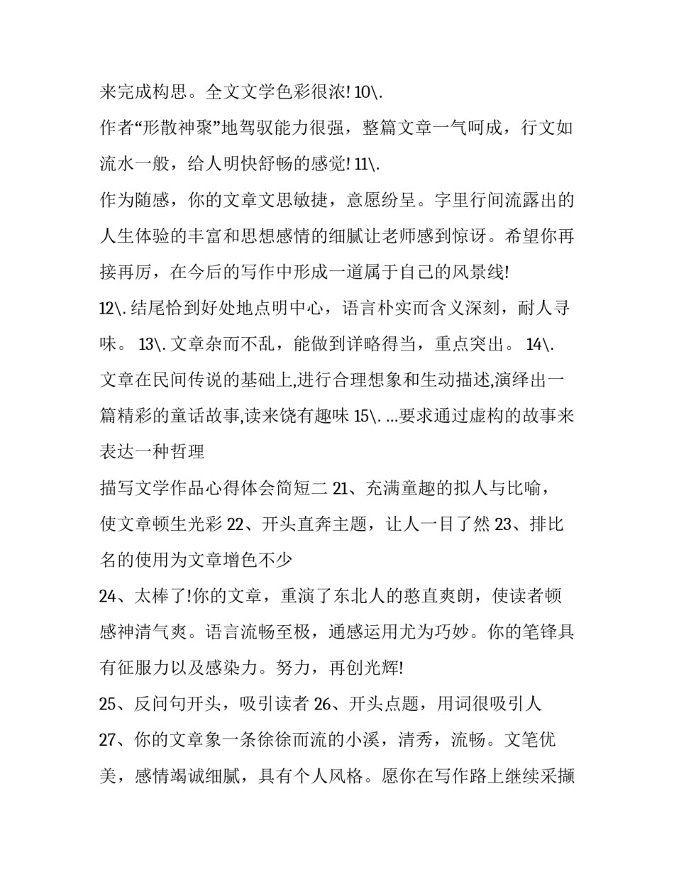文学作品心得体会简短 文学作品心得体会简短版(2篇)_第2页