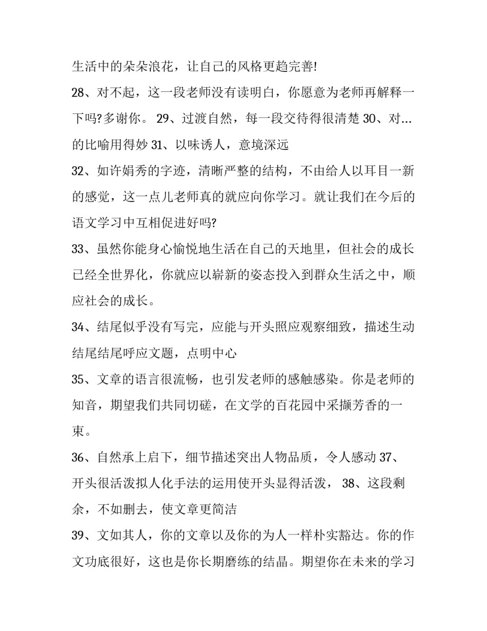 文学作品心得体会简短 文学作品心得体会简短版(2篇)_第3页