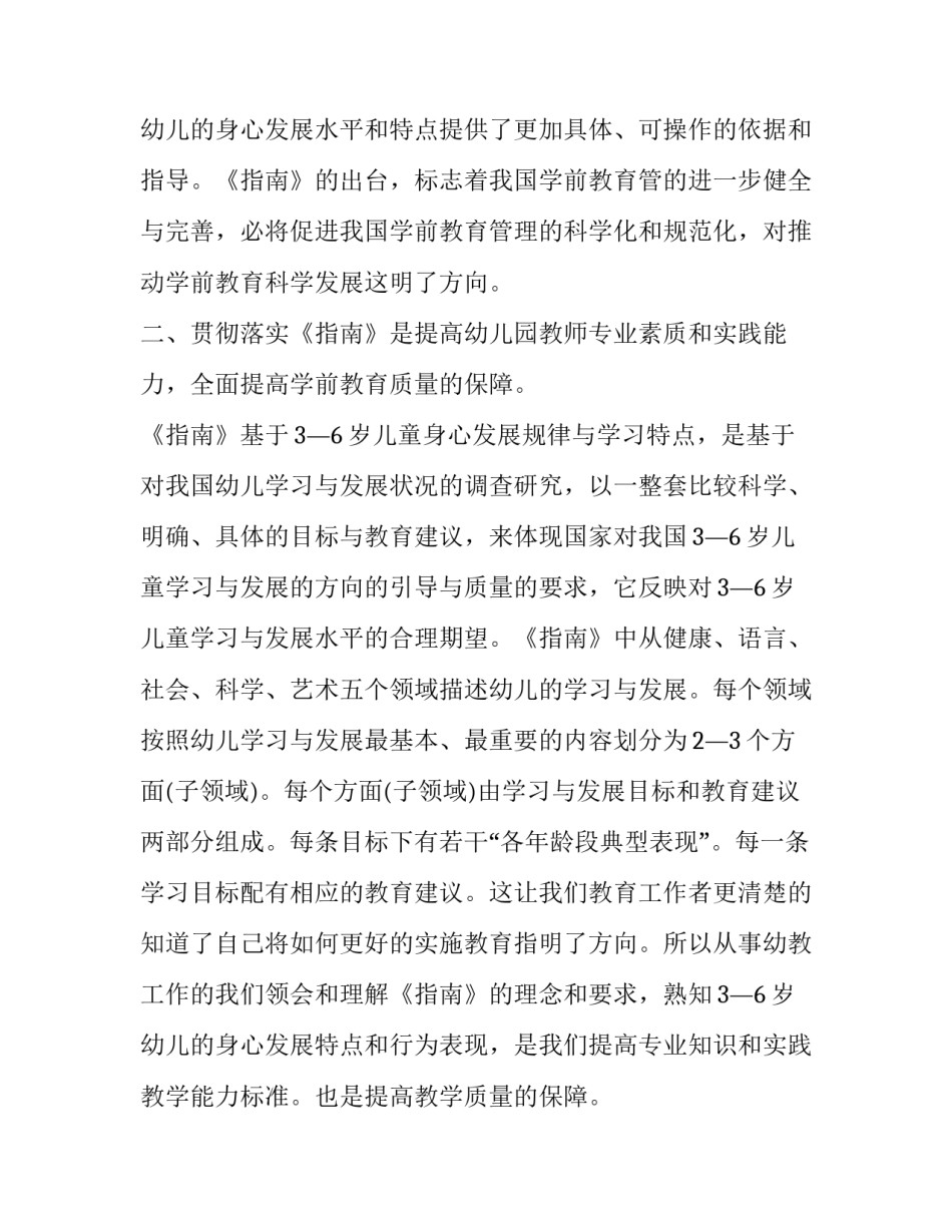 儿童发展心得体会幼儿园范本 幼儿园教育与儿童发展心得(6篇)_第2页