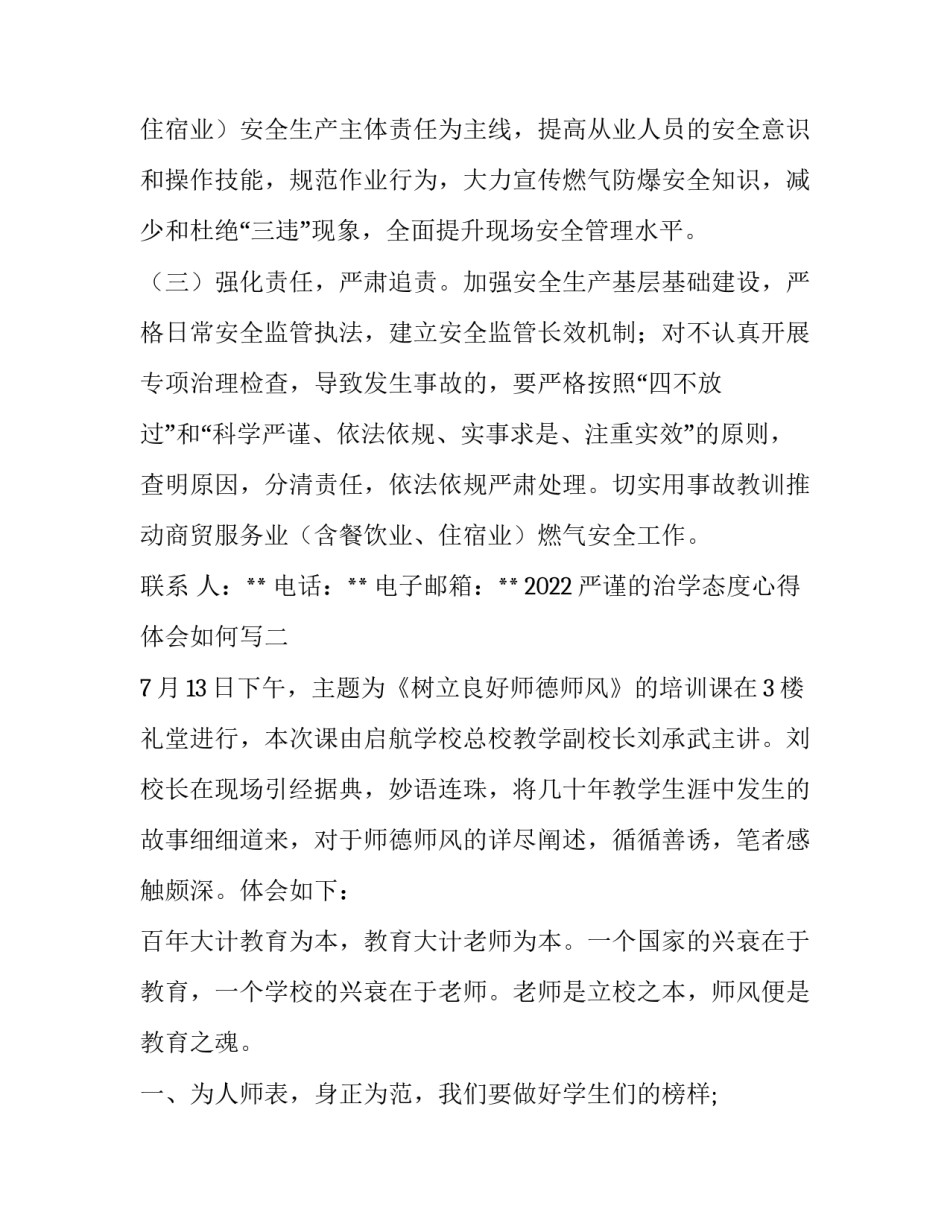 严谨的治学态度心得体会如何写 严谨治学的工作态度(六篇)_第3页