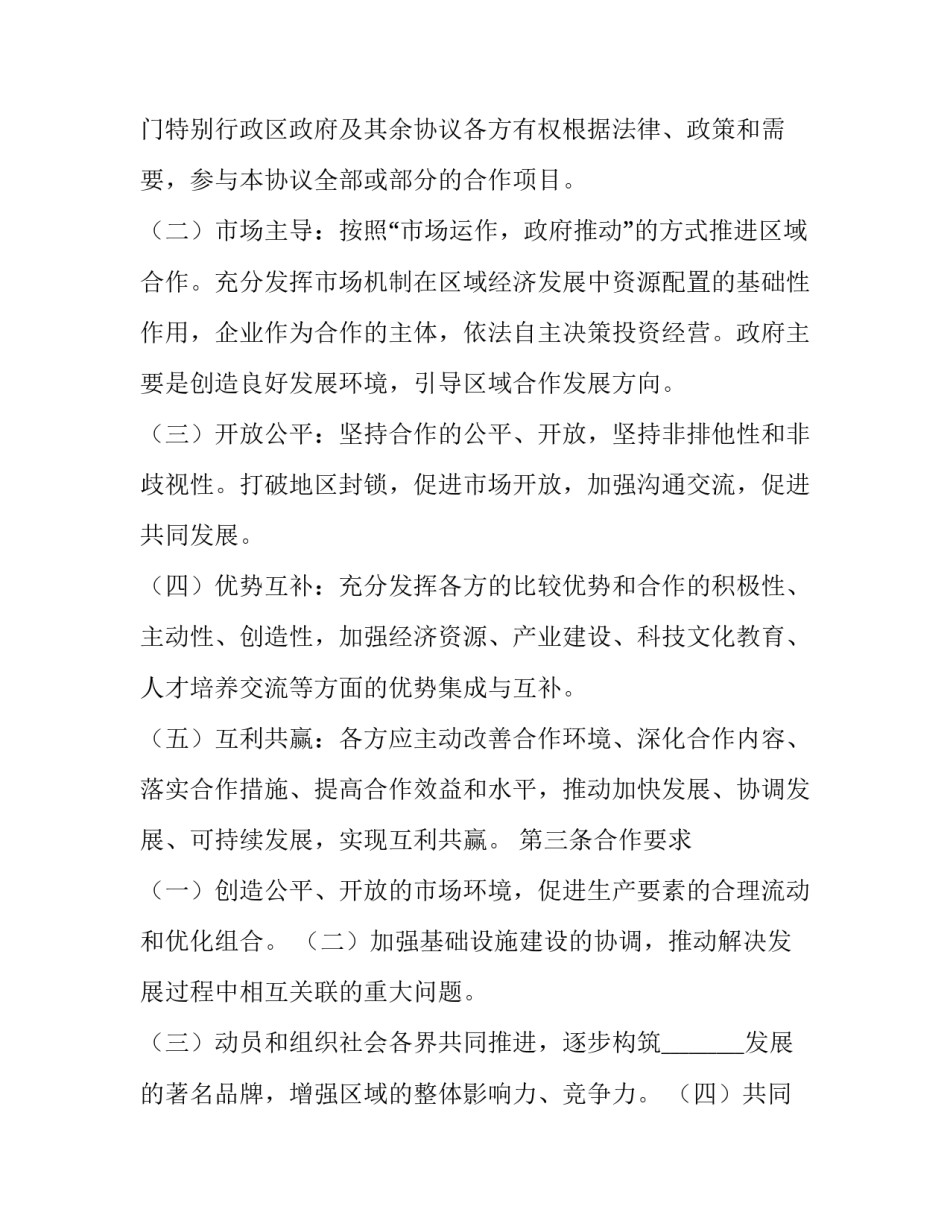 院校合作的协议范文 院校合作的协议范文有效吗(7篇)_第2页