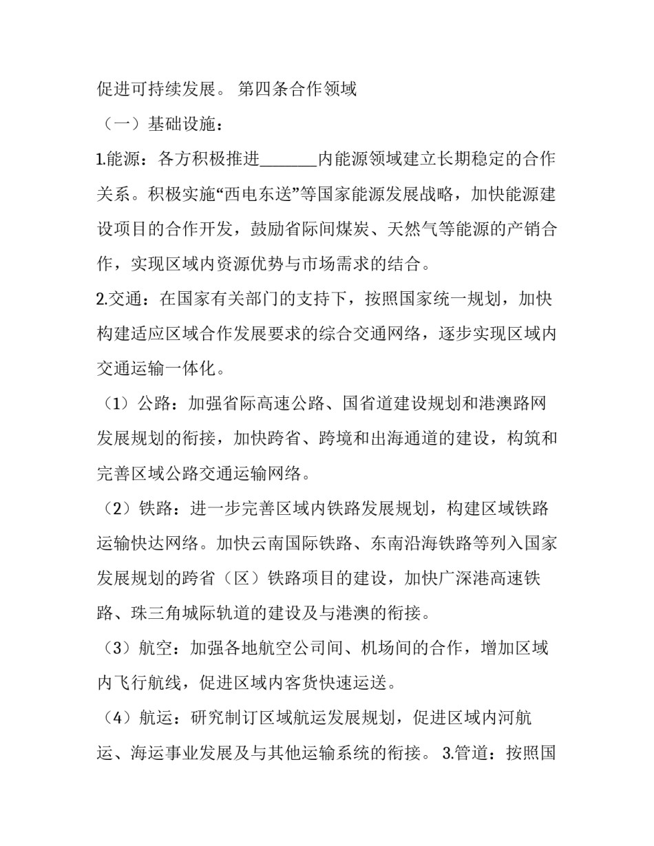 院校合作的协议范文 院校合作的协议范文有效吗(7篇)_第3页