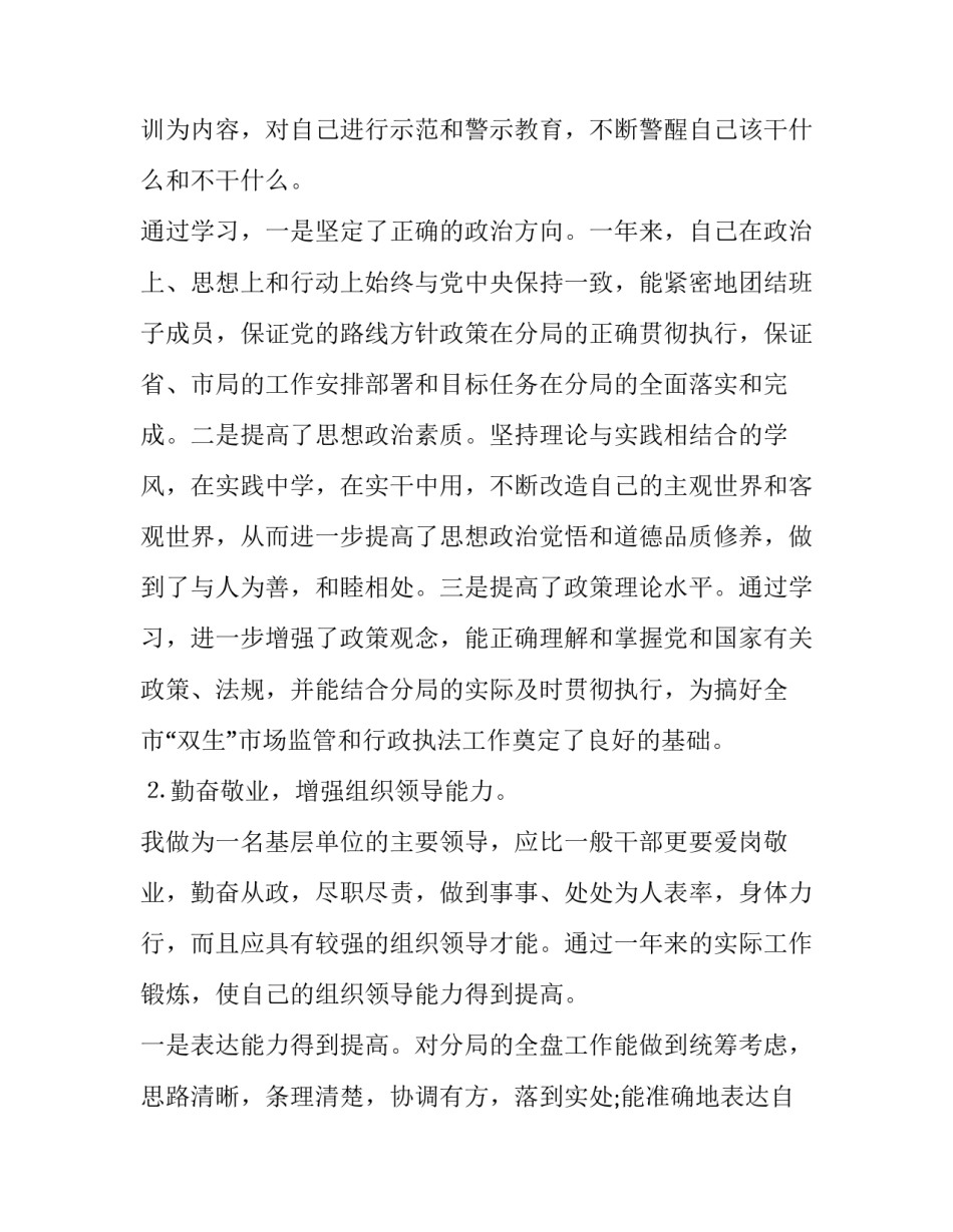 领导叫你说心得体会及收获 领导叫你说心得体会及收获怎么回复(三篇)_第2页